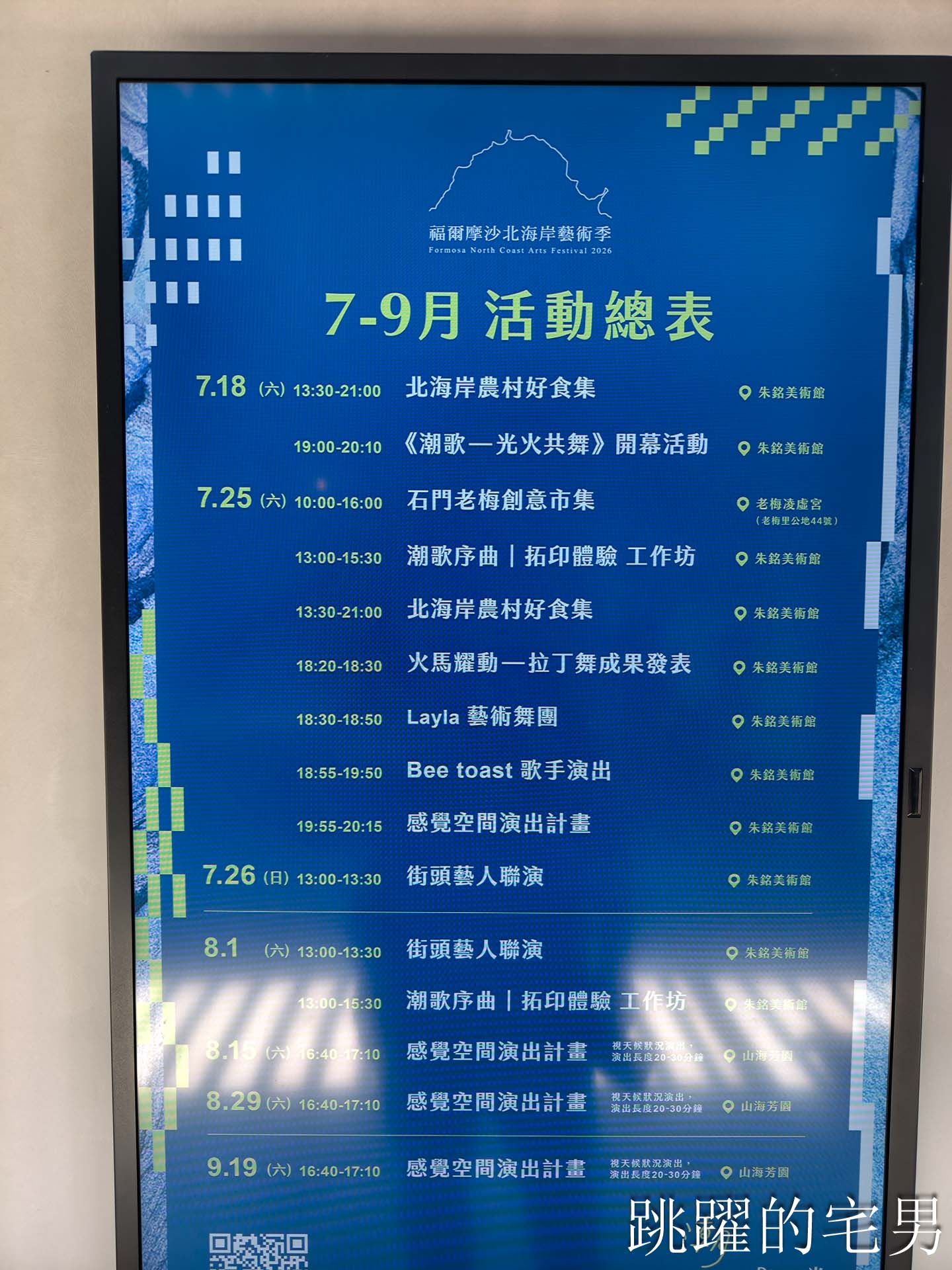 [2026福爾摩沙北海岸藝術季]北海岸一日遊推薦！朱銘美術館、金山老街美食、白沙灣、網美打卡點跳石公車站一次玩遍，潮歌藝術節