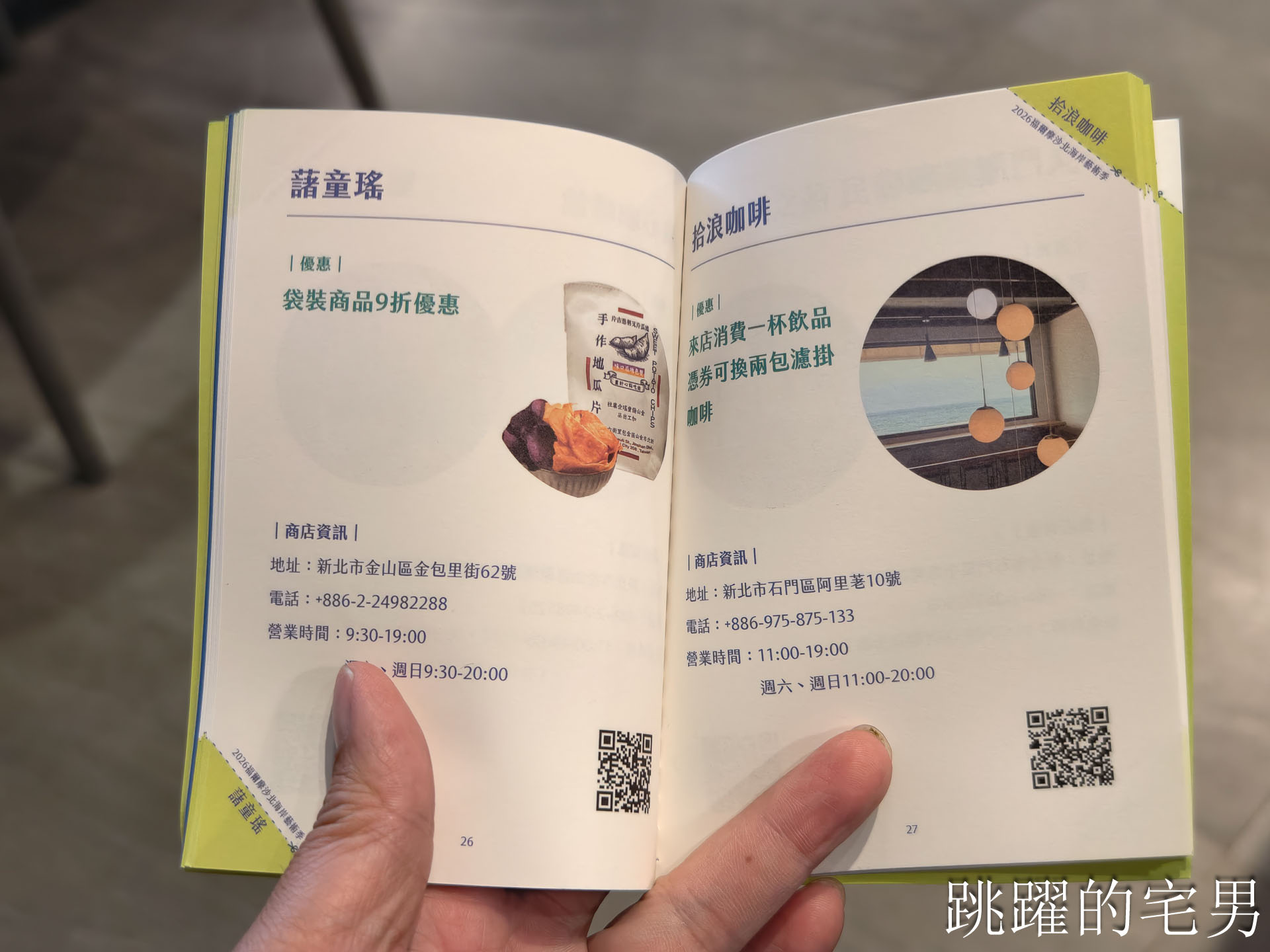 [2026福爾摩沙北海岸藝術季]北海岸一日遊推薦！朱銘美術館、金山老街美食、白沙灣、網美打卡點跳石公車站一次玩遍，潮歌藝術節