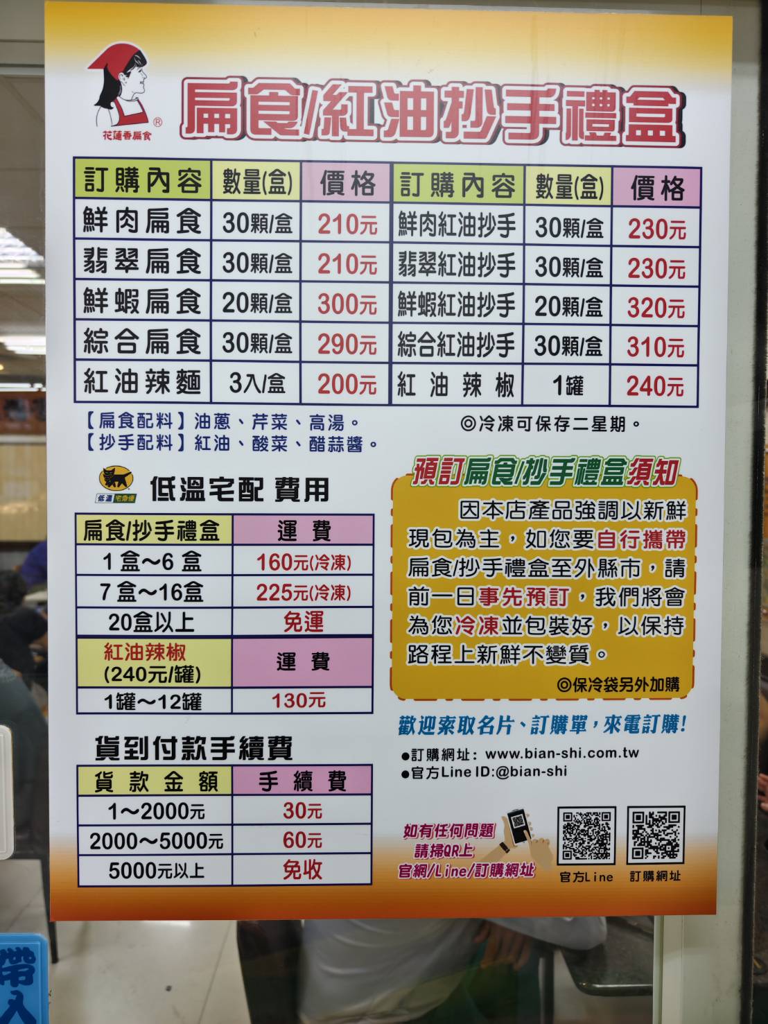 [花蓮美食]花蓮香扁食-40年花蓮老店家常味道讓人想念，隱藏菜單這樣吃最划算，花蓮香扁食宅配資訊