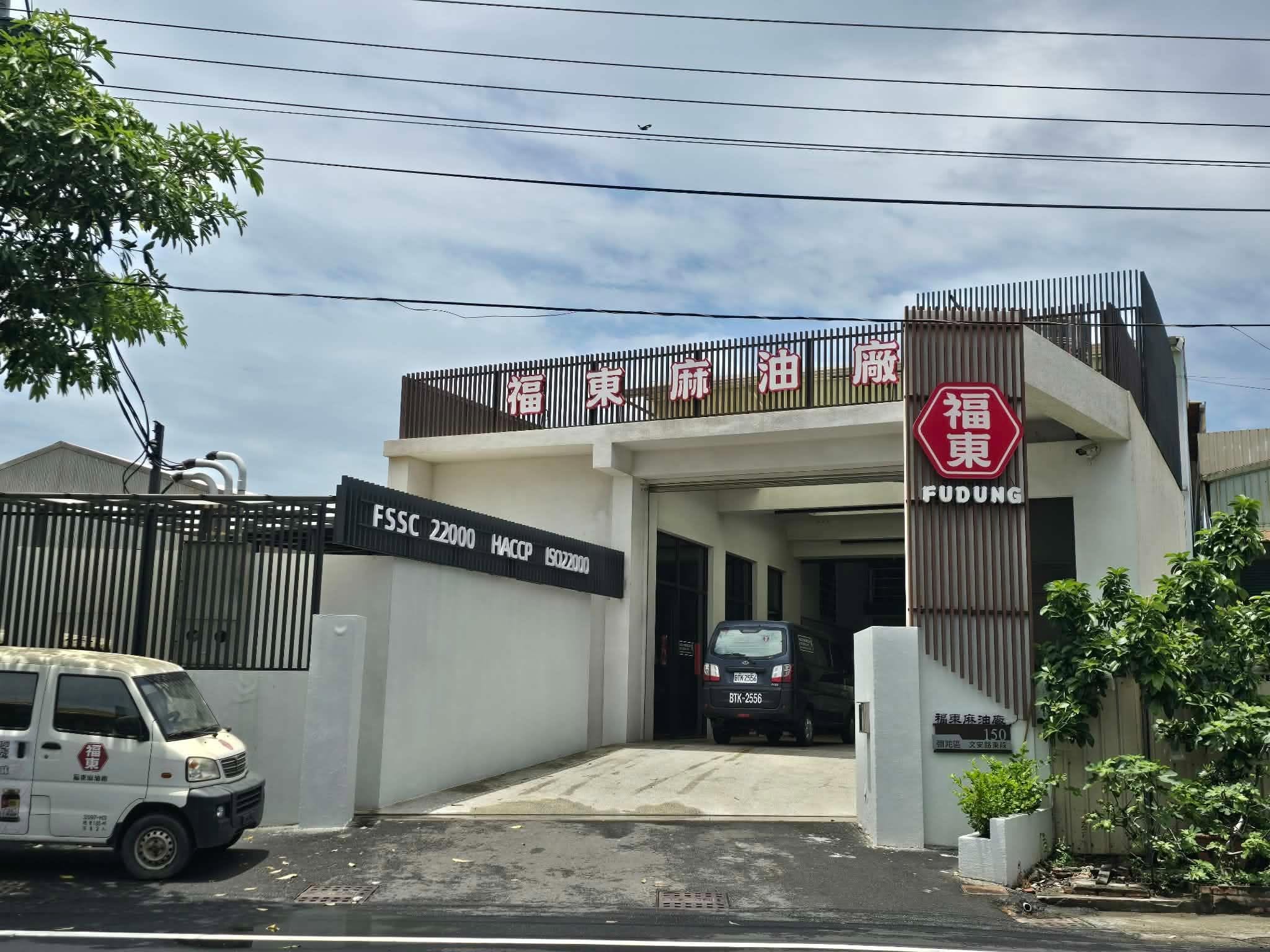 [福東麻油] 老字號的食安堅持，經營75年麻油廠擺脫毒油危機，高規格國際認證FSSC 22000，台灣麻油推薦