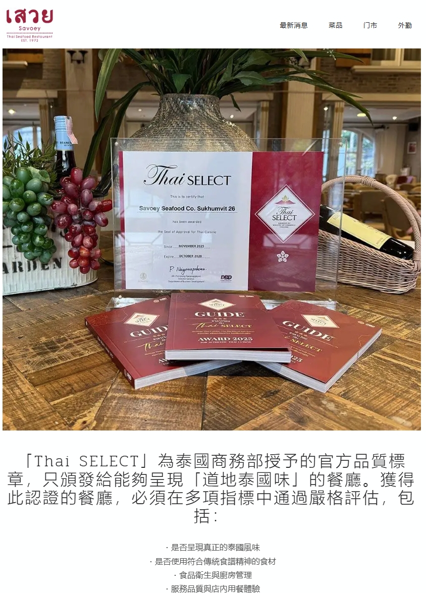 [奇隆站美食]Savoey上味泰餐館 Mercury Ville-泰國官方認證最佳50年曼谷海鮮餐廳，人生吃過最好吃蝦肉餅就在這! 空間舒服還有提供包廂  seafood savoey mercury ville