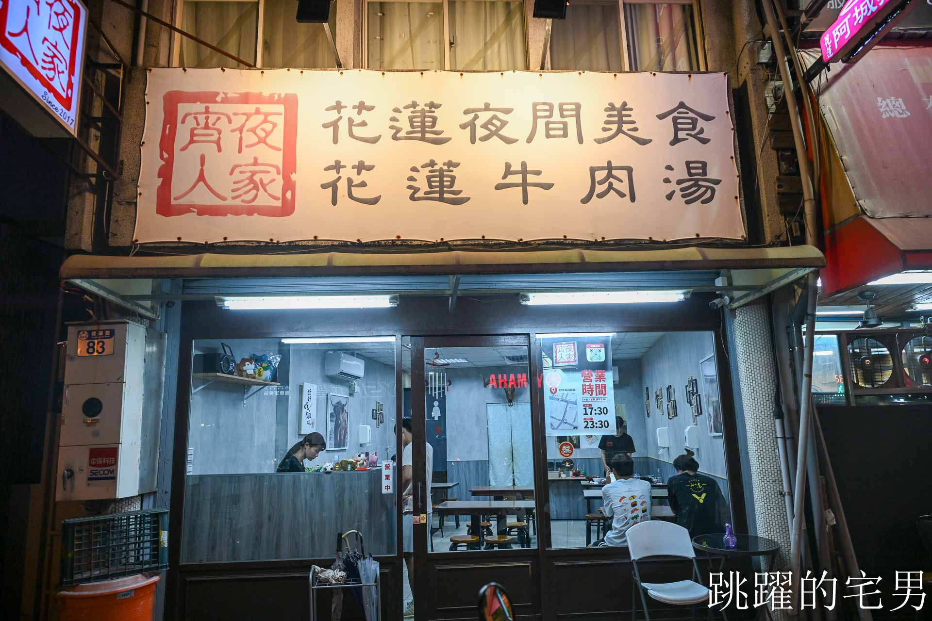 [花蓮宵夜]宵夜人家-這家熱炒蔥油拌麵香到不行! 濃郁牛肉麵、鱸魚蛤蠣湯頭超鮮美! 花蓮熱炒，花蓮美食