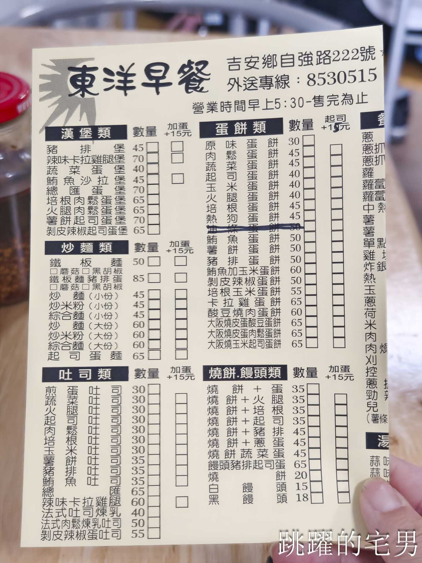 [花蓮早餐] 東洋早餐-這家傳統早餐店真乾淨！皮蛋酸豆手工蛋餅，搭配6種醬料真過癮，炒麵、肉羹麵通通有，花蓮老店