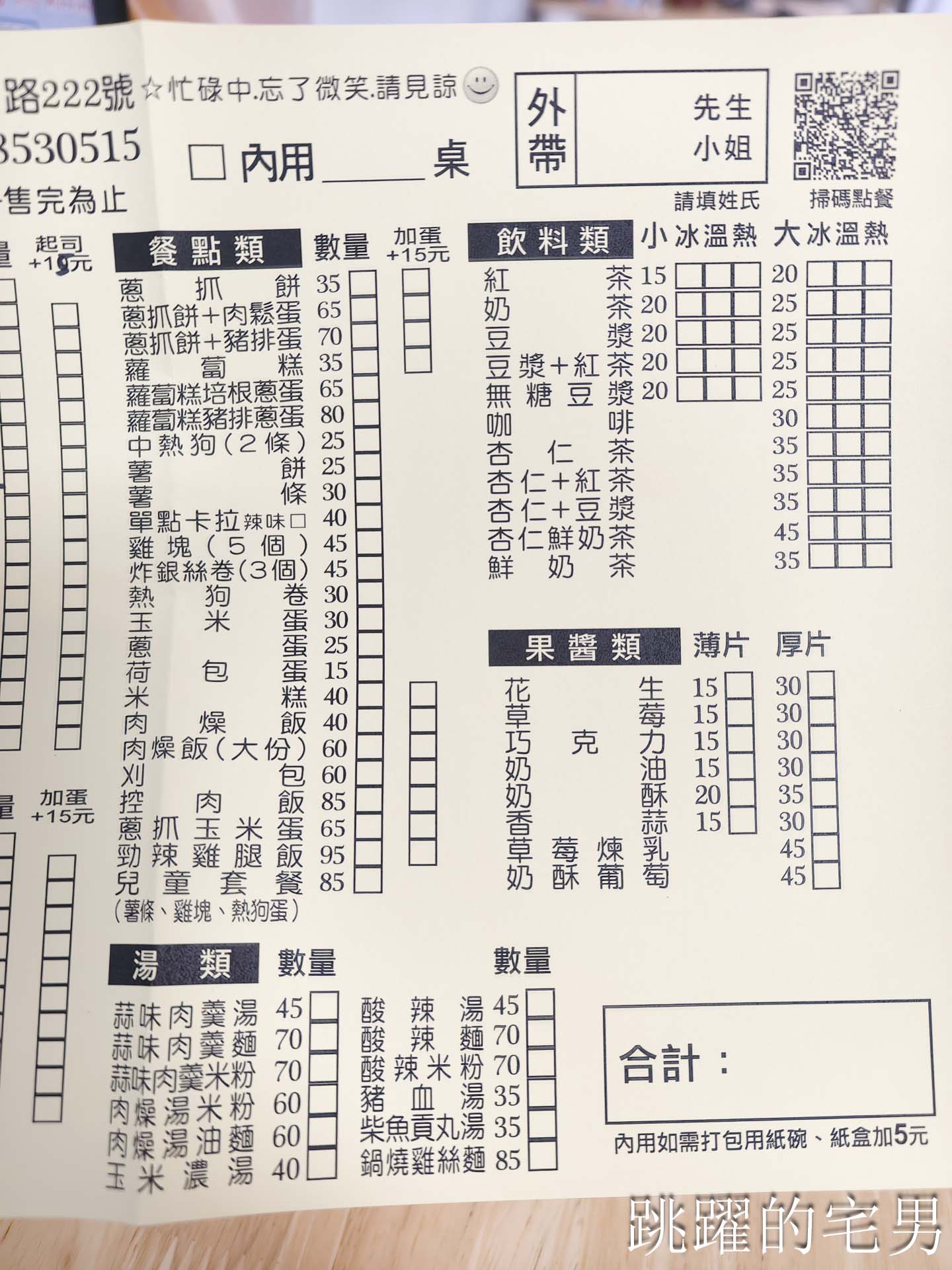 [花蓮早餐] 東洋早餐-這家傳統早餐店真乾淨！皮蛋酸豆手工蛋餅，搭配6種醬料真過癮，炒麵、肉羹麵通通有，花蓮老店