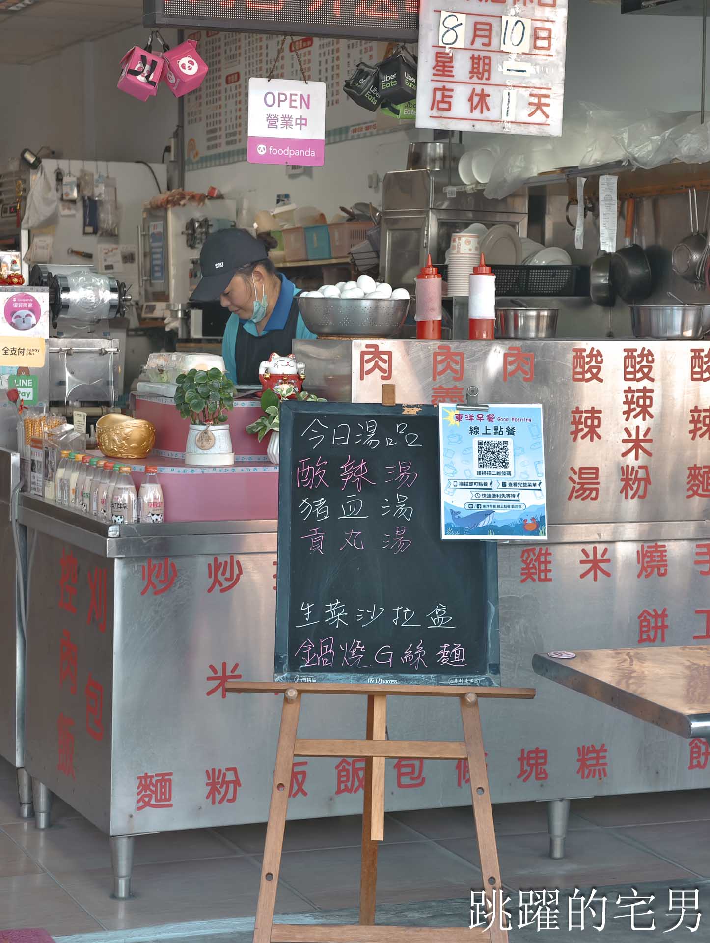 [花蓮早餐] 東洋早餐-這家傳統早餐店真乾淨！皮蛋酸豆手工蛋餅，搭配6種醬料真過癮，炒麵、肉羹麵通通有，花蓮老店