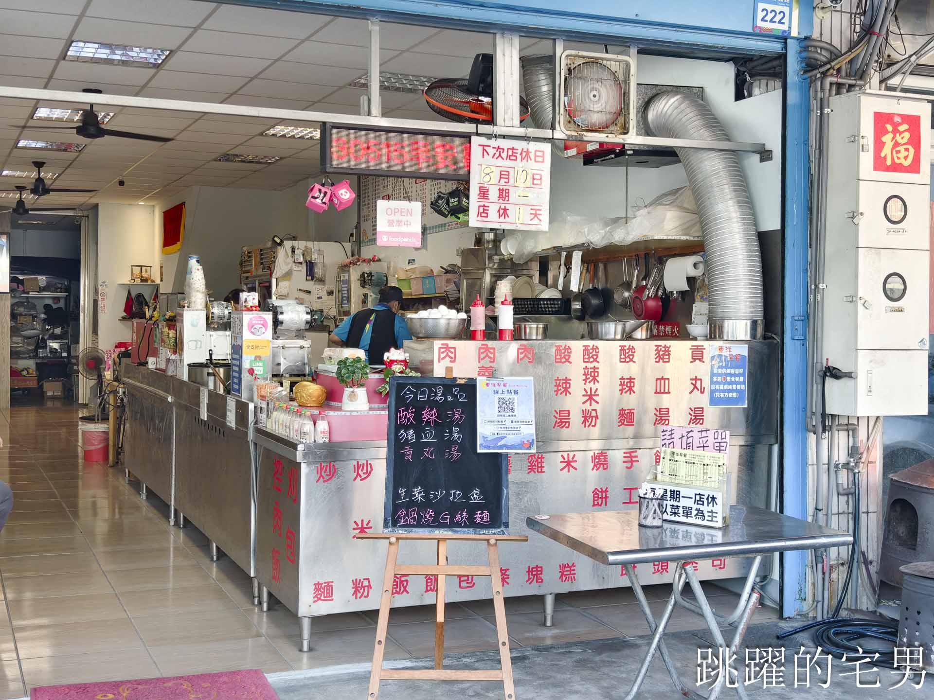 [花蓮早餐] 東洋早餐-這家傳統早餐店真乾淨！皮蛋酸豆手工蛋餅，搭配6種醬料真過癮，炒麵、肉羹麵通通有，花蓮老店