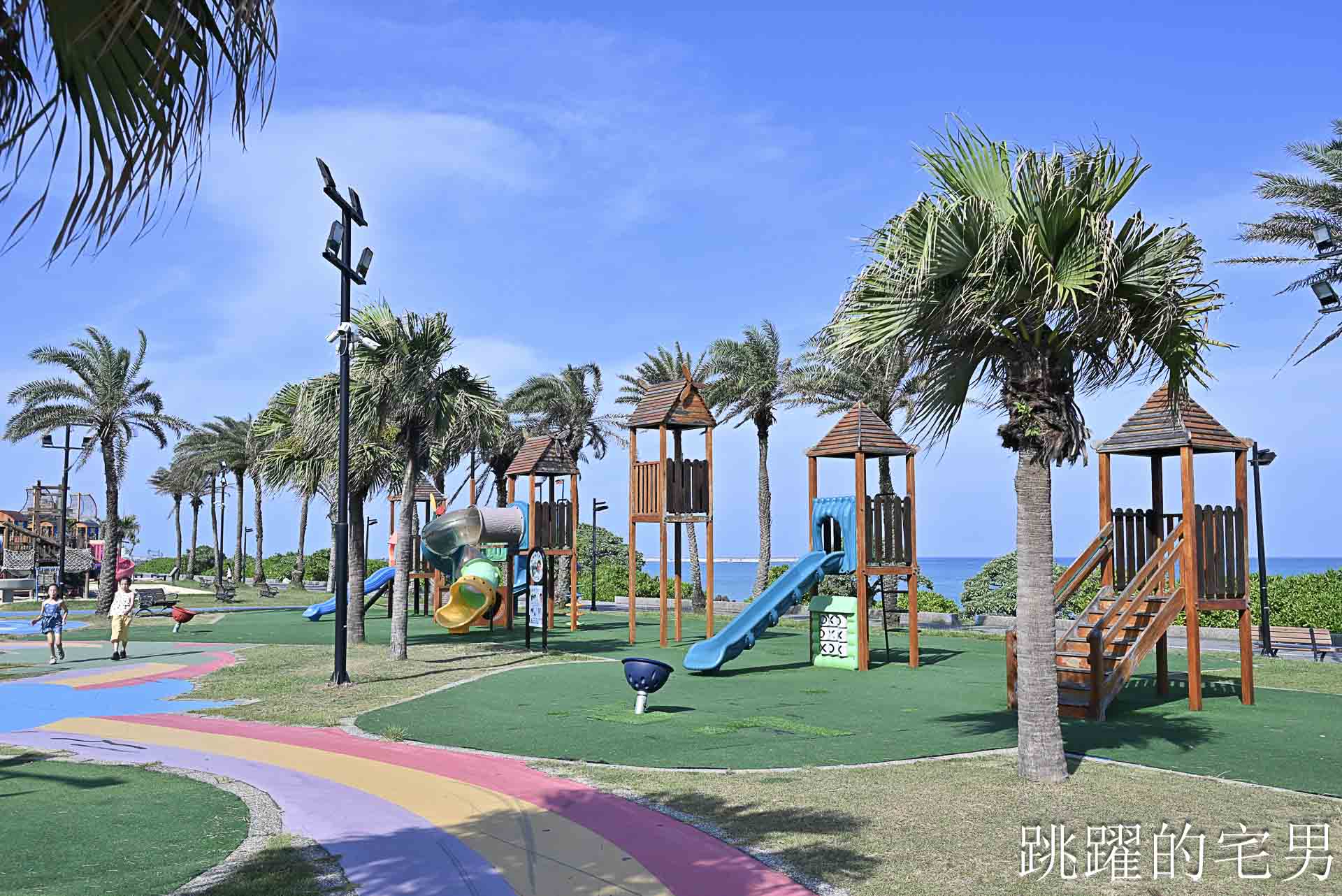 [花蓮親子景點]2026花蓮太平洋公園全新升級-海景第一排免費健身房！晚上開燈很明亮的花蓮共融公園、花蓮看海景點推薦