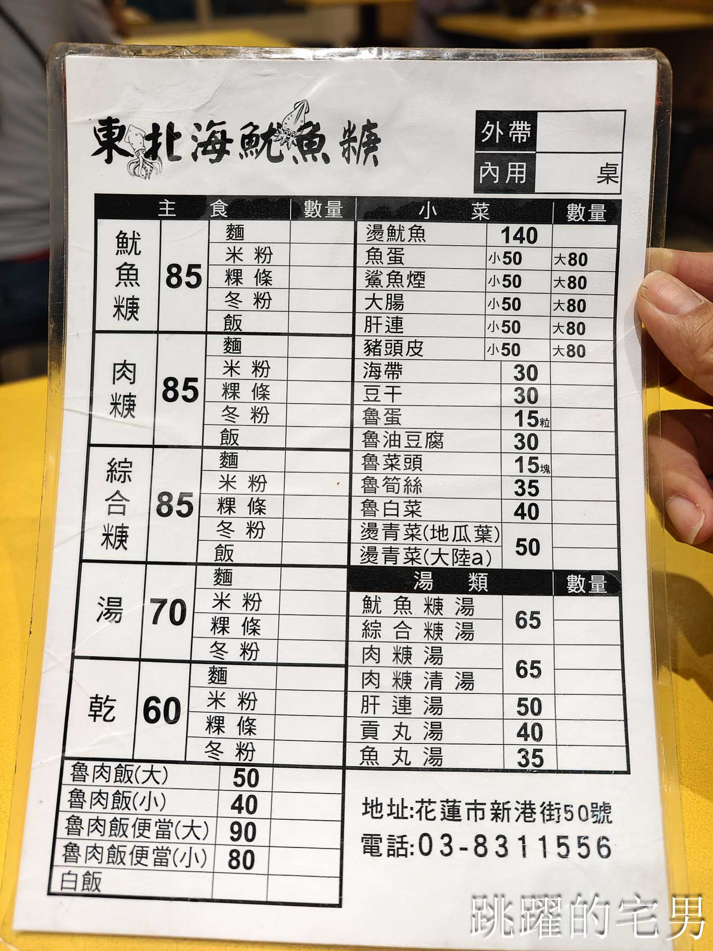 [花蓮美食]東北海魷魚羹新港店-肉羹清湯意外合我口味，大塊滷肉飯鹹香好滋味