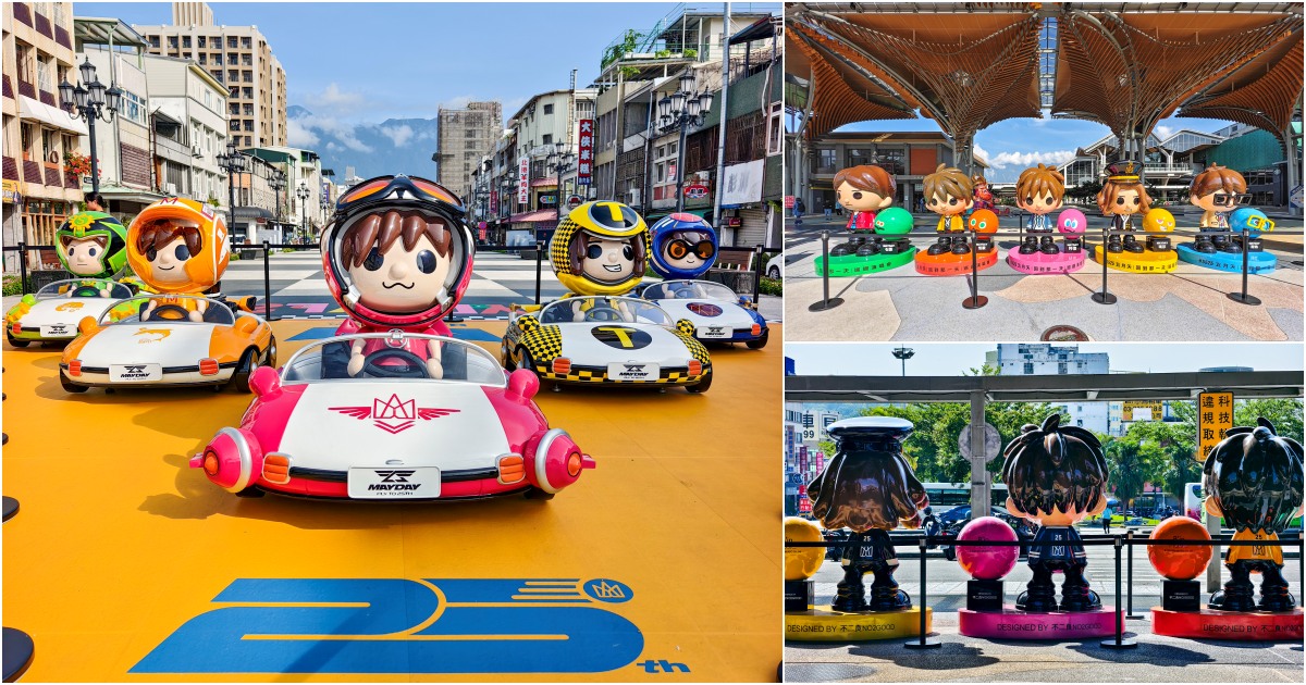 網站近期文章：五月天登陸花蓮，三大展區MAX MAYDAYLAND in HUALIEN 來啦!
