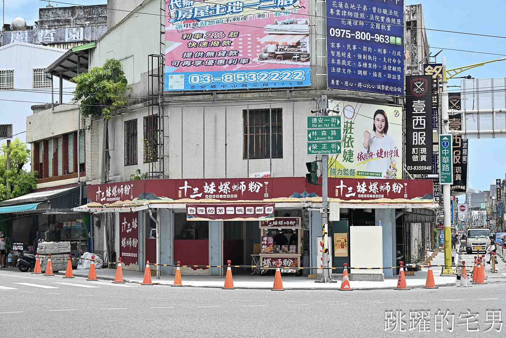 [花蓮螺螄粉]十三妹螺螄粉花蓮中華店-可選多種配料，不加酸筍更符合台灣人口味， 還可以變原味蔬食滷味!