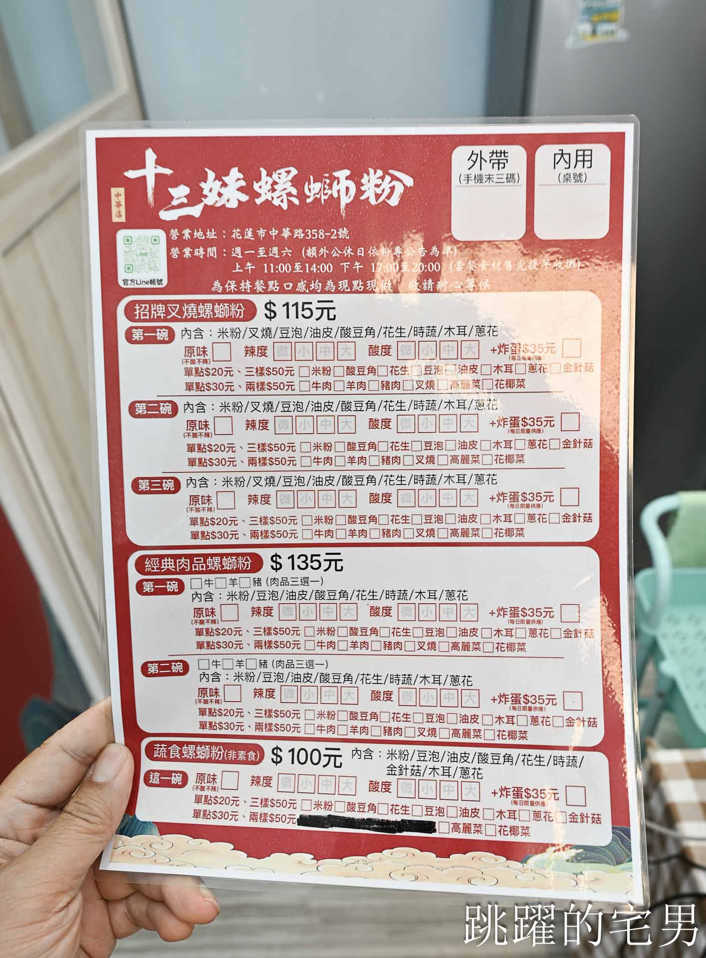 [花蓮螺螄粉]十三妹螺螄粉花蓮中華店-可選多種配料，不加酸筍更符合台灣人口味， 還可以變原味蔬食滷味!