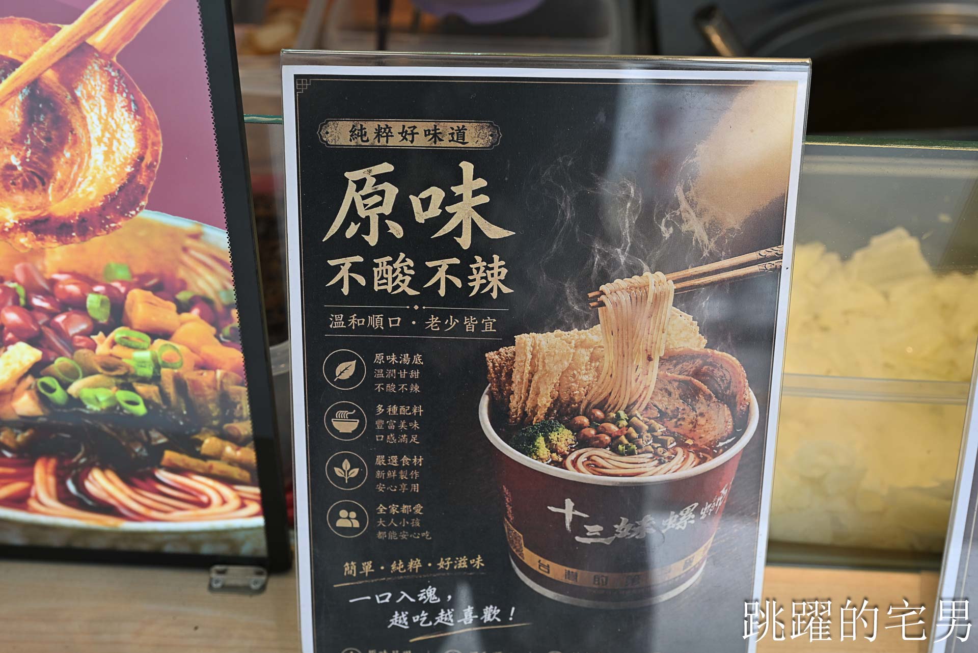 [花蓮螺螄粉]十三妹螺螄粉花蓮中華店-可選多種配料，不加酸筍更符合台灣人口味， 還可以變原味蔬食滷味!