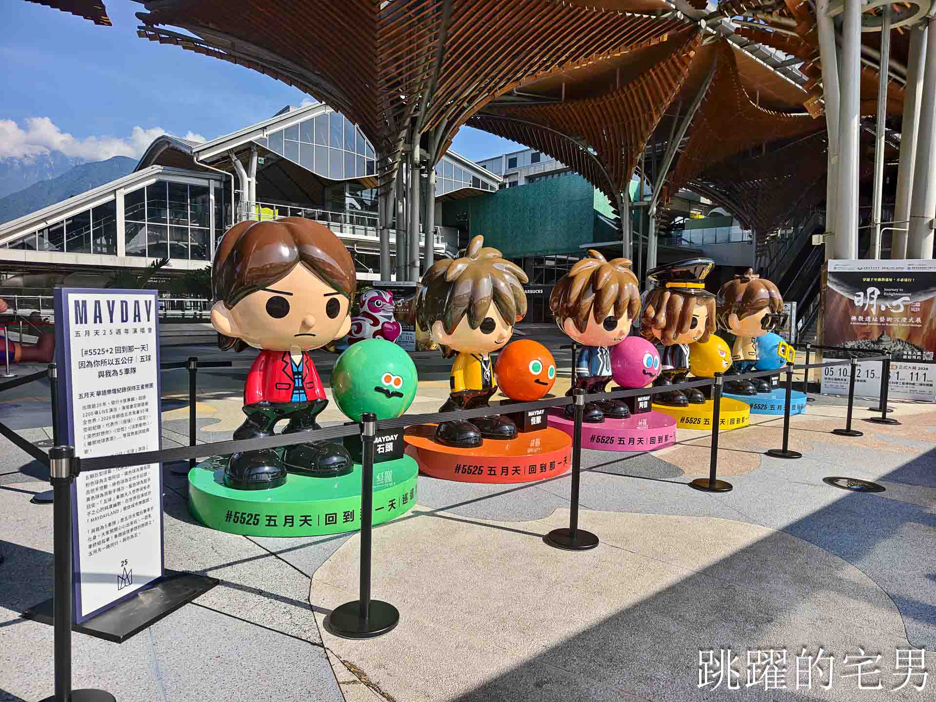 五月天登陸花蓮，三大展區MAX MAYDAYLAND in HUALIEN 來啦!