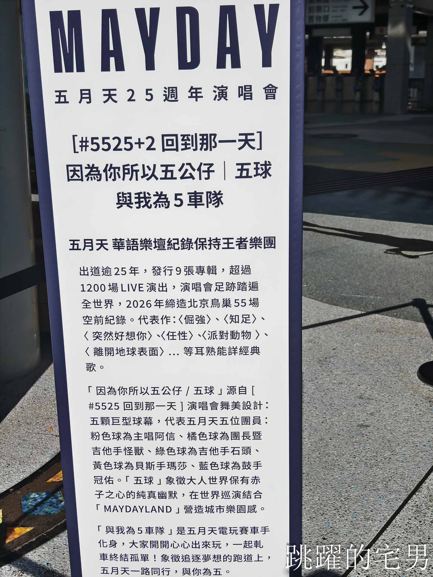 五月天登陸花蓮，三大展區MAX MAYDAYLAND in HUALIEN 來啦!
