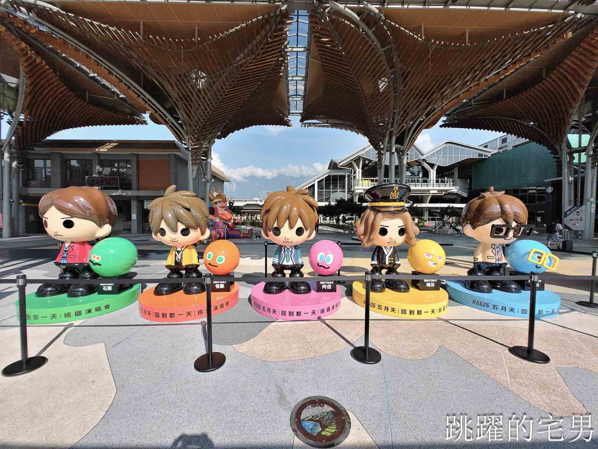 五月天登陸花蓮，三大展區MAX MAYDAYLAND in HUALIEN 來啦!