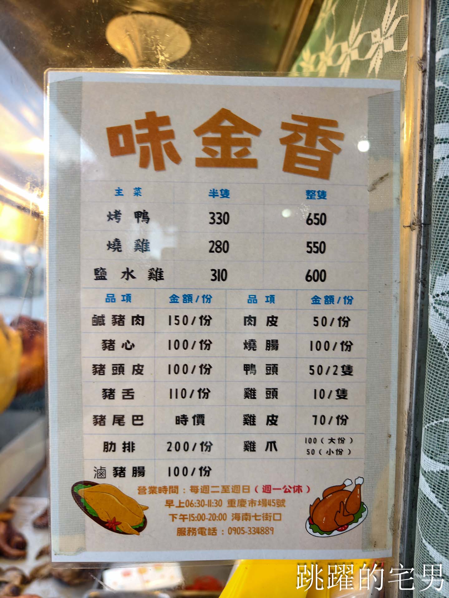 [花蓮美食]味金香烤鴨燒雞店-在地人推薦現切烤雞，油脂香氣很可以，早上重慶市場，下午在吉安
