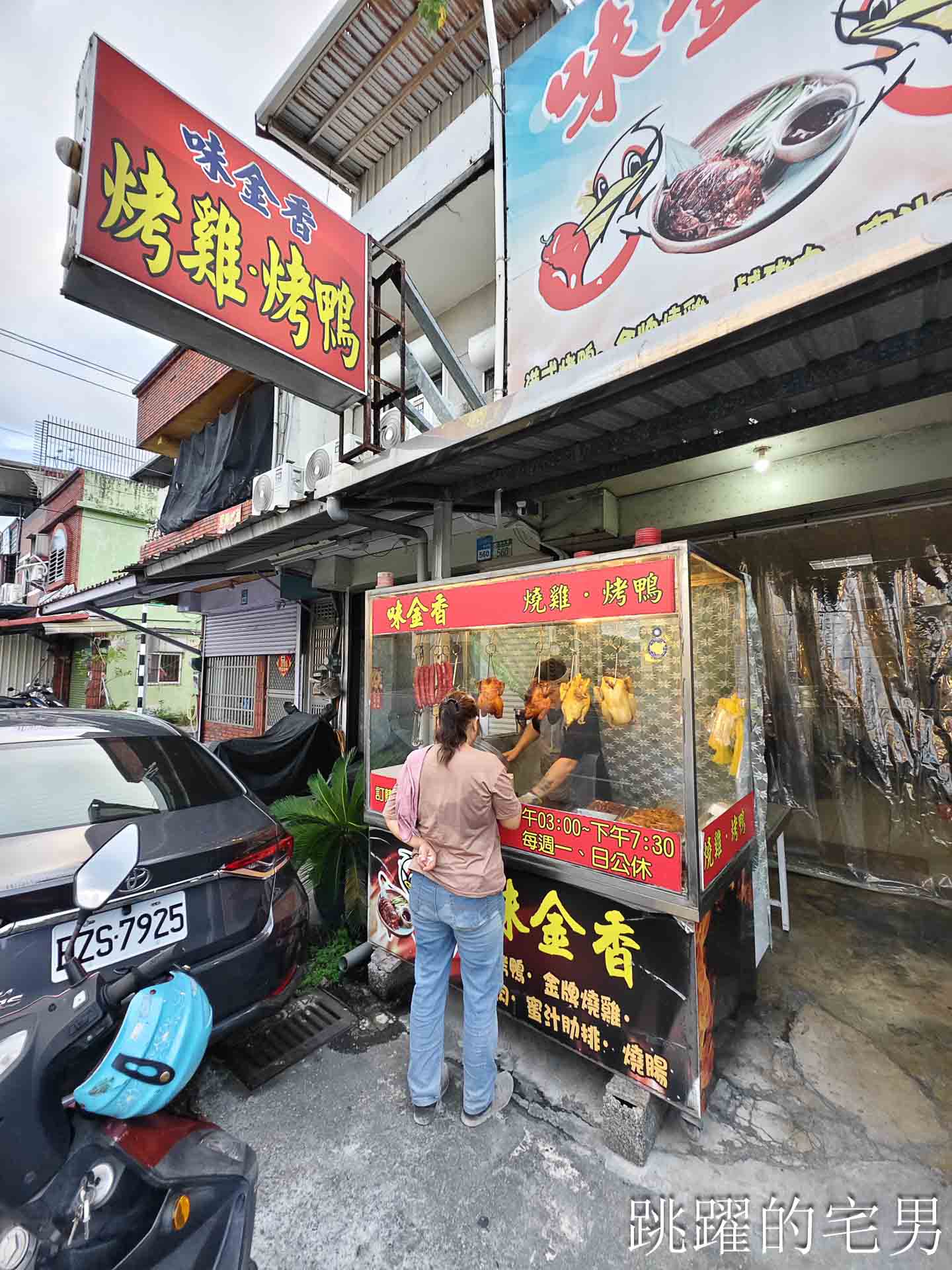[花蓮美食]味金香烤鴨燒雞店-在地人推薦現切烤雞，油脂香氣很可以，早上重慶市場，下午在吉安