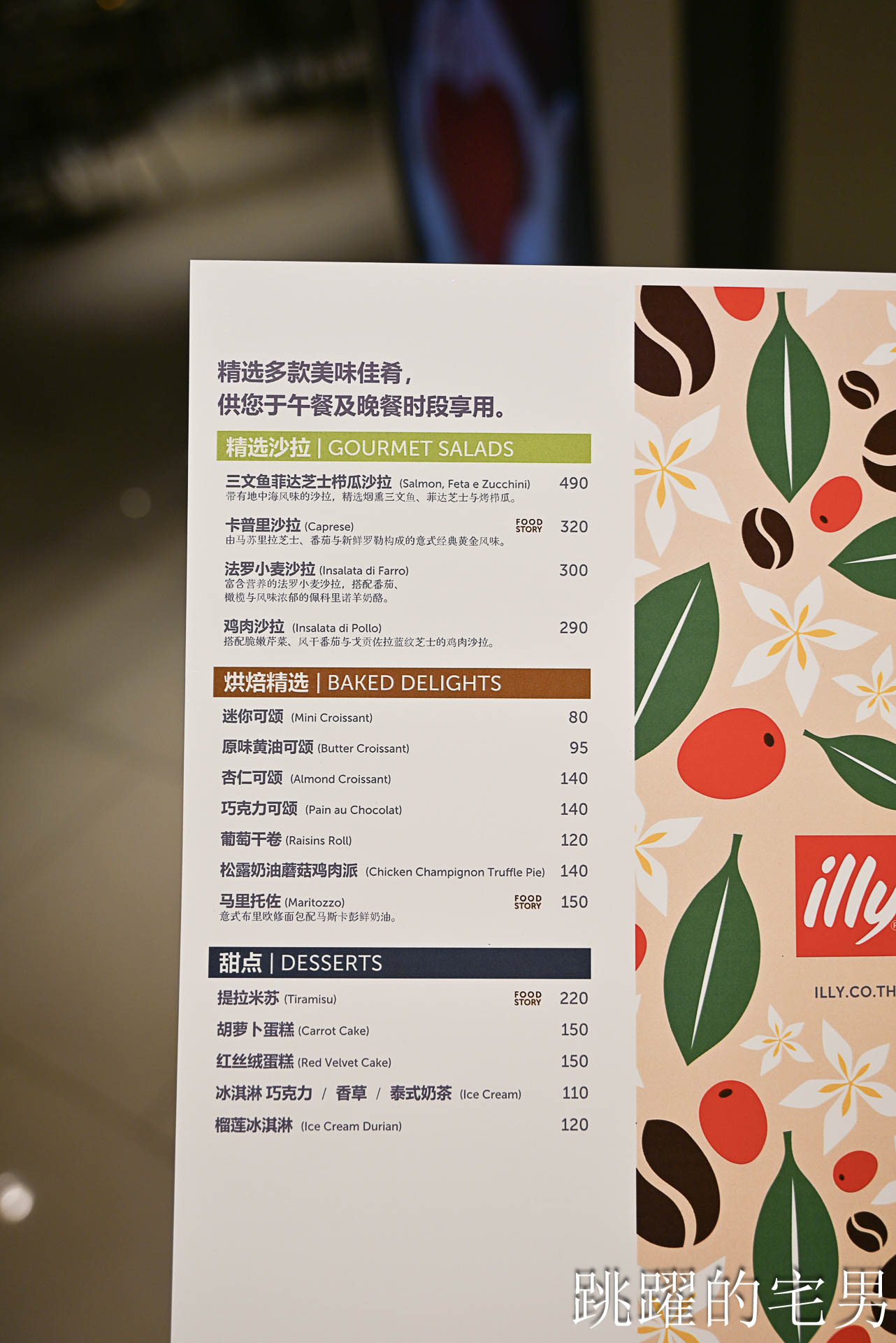 [曼谷四面佛美食]illy Caffè Erawan -曼谷暢飲! 2小時紅白酒暢飲只要690元！泰國名菜Massaman超好吃、義大利麵到提拉米蘇都滿足，Erawan Bangkok奇隆站美食