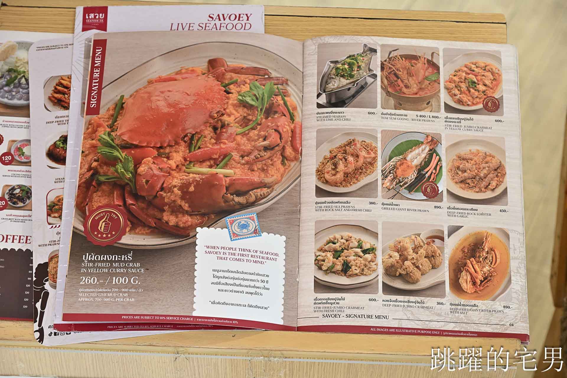 [奇隆站美食]Savoey上味泰餐館 Mercury Ville-泰國官方認證最佳50年曼谷海鮮餐廳，人生吃過最好吃蝦肉餅就在這! 空間舒服還有提供包廂  seafood savoey mercury ville
