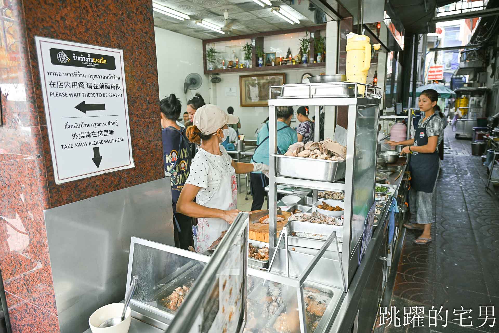 [曼谷唐人街美食]陳億粿條店-燒肉完全打到我的味蕾，脆到驚人! 白胡椒湯頭有夠特別! 粿條居然像台灣龍捲條，曼谷美食