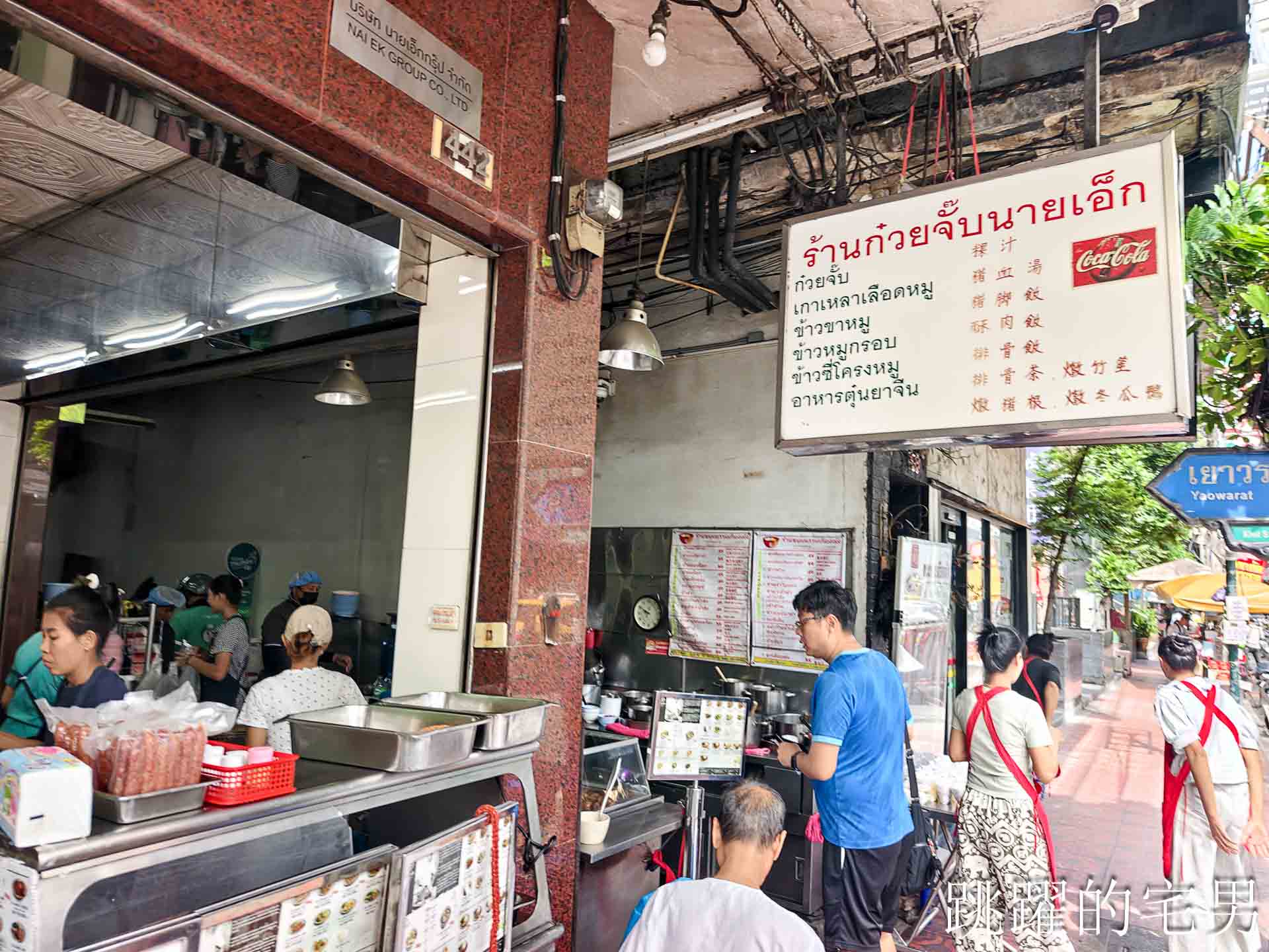[曼谷唐人街美食]陳億粿條店-燒肉完全打到我的味蕾，脆到驚人! 白胡椒湯頭有夠特別! 粿條居然像台灣龍捲條，曼谷美食