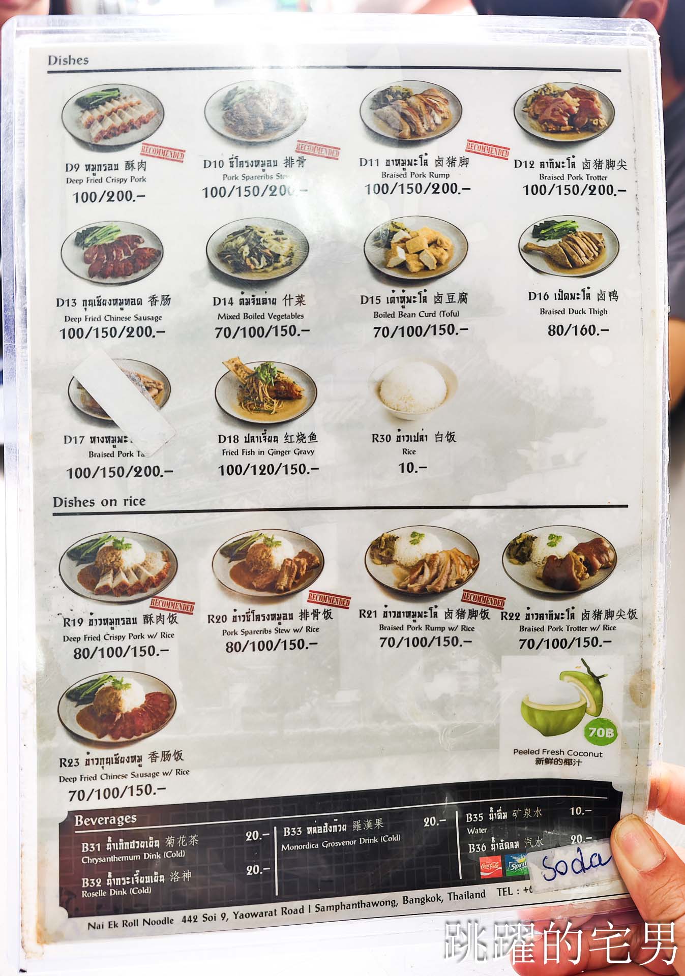 [曼谷唐人街美食]陳億粿條店-燒肉完全打到我的味蕾，脆到驚人! 白胡椒湯頭有夠特別! 粿條居然像台灣龍捲條，曼谷美食