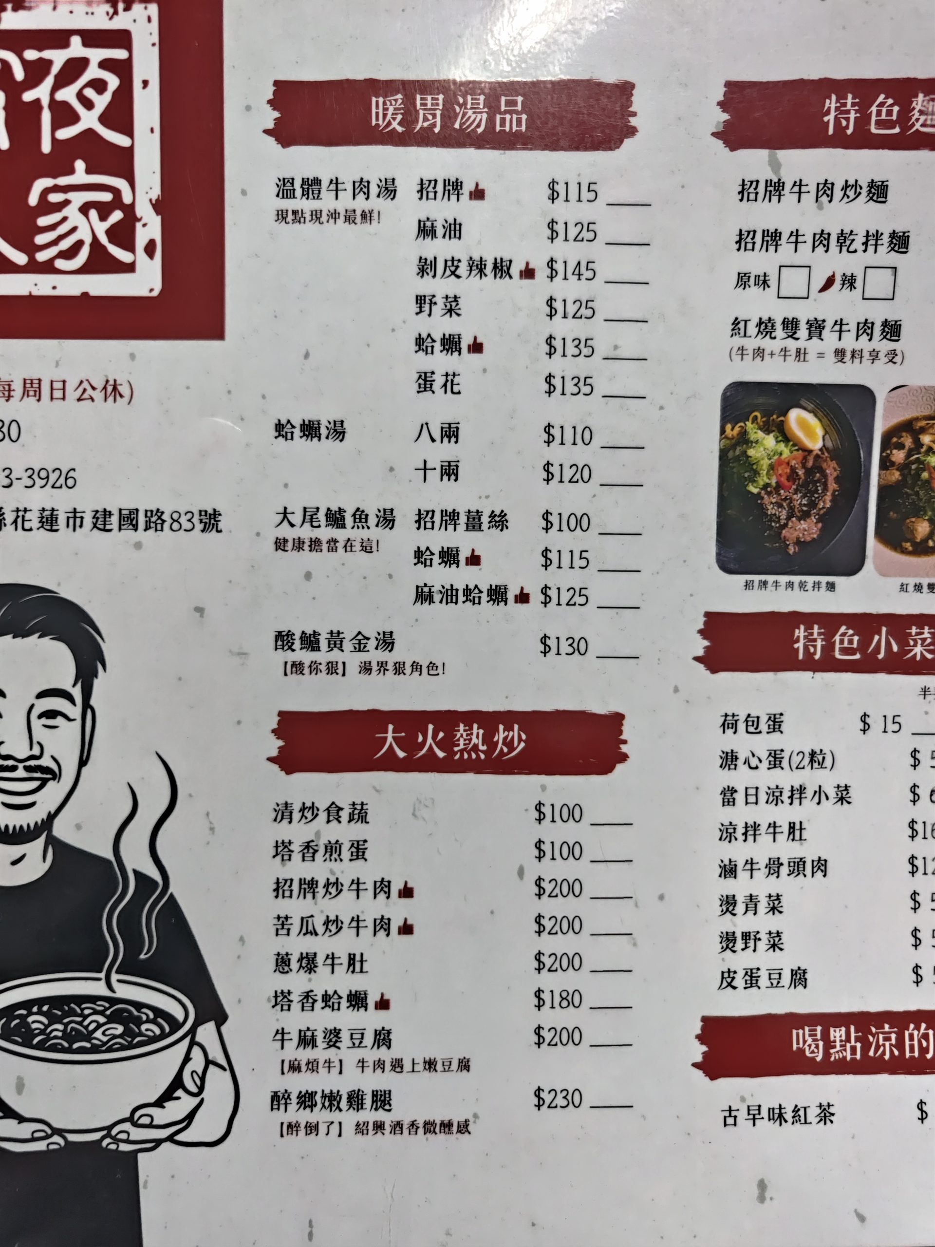 [花蓮宵夜]宵夜人家-這家熱炒蔥油拌麵香到不行! 濃郁牛肉麵、鱸魚蛤蠣湯頭超鮮美! 花蓮熱炒，花蓮美食