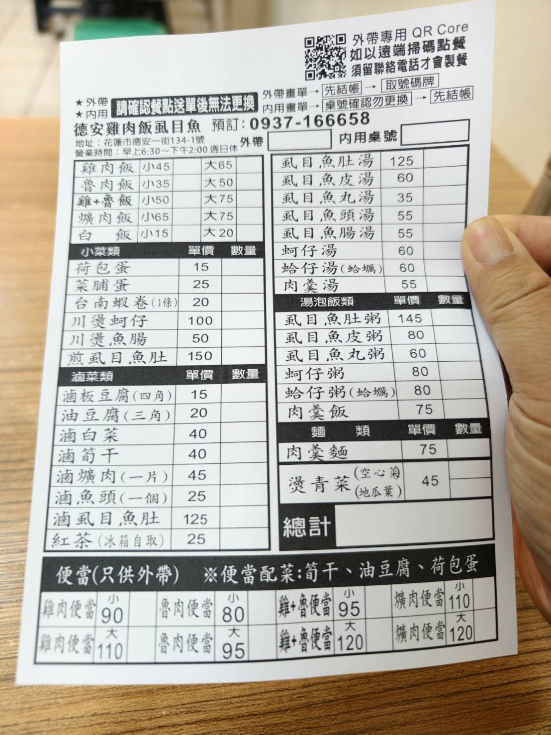 [花蓮小吃]德安雞肉飯-花蓮早餐吃雞滷飯、蛤蠣湯、滷白菜，活力十足，德安雞肉飯菜單
