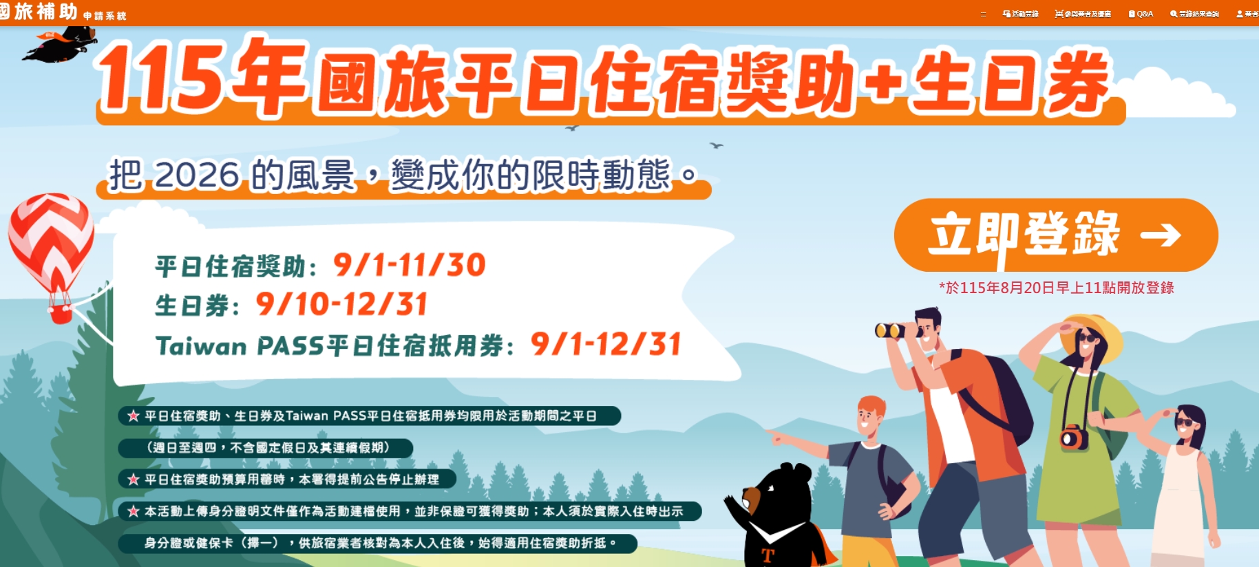 [2026花蓮旅遊補助] 國旅補助中央＋花蓮加碼補助到底能省多少？提供住宿試算與2026花蓮活動懶人包