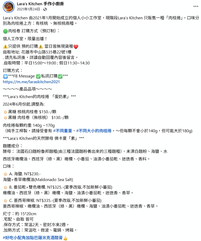 [台灣肉桂捲推薦]Lara’s Kitchen手作小廚房-這個切面太扯，根本是玄武岩肉桂捲，混合多種肉桂粉香氣濃郁細緻，是我吃過最好吃的肉桂捲，沒有之一，可宅配，花蓮肉桂捲推薦