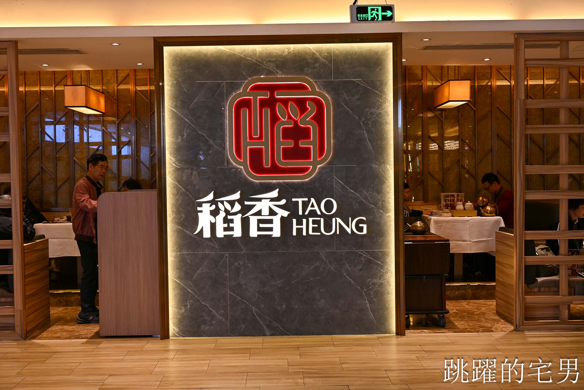 [廣州早茶推薦]稻香酒家-35年廣州酒樓超誇張鵝腿腸粉！一整隻燒鵝腿直接放上去，早茶時段點心通通5折，豬腳薑有我對外婆的記憶，廣州點心炸蛋散