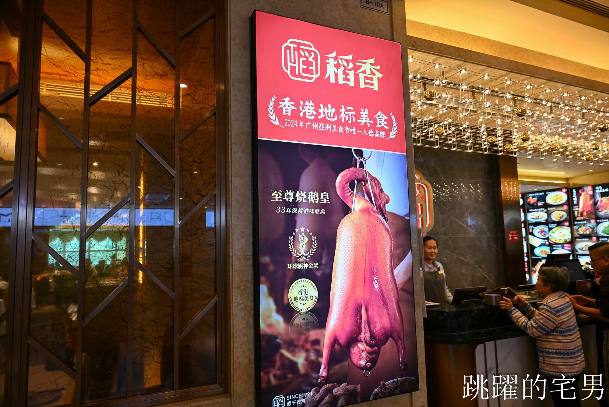 [廣州早茶推薦]稻香酒家-35年廣州酒樓超誇張鵝腿腸粉！一整隻燒鵝腿直接放上去，早茶時段點心通通5折，豬腳薑有我對外婆的記憶，廣州點心炸蛋散