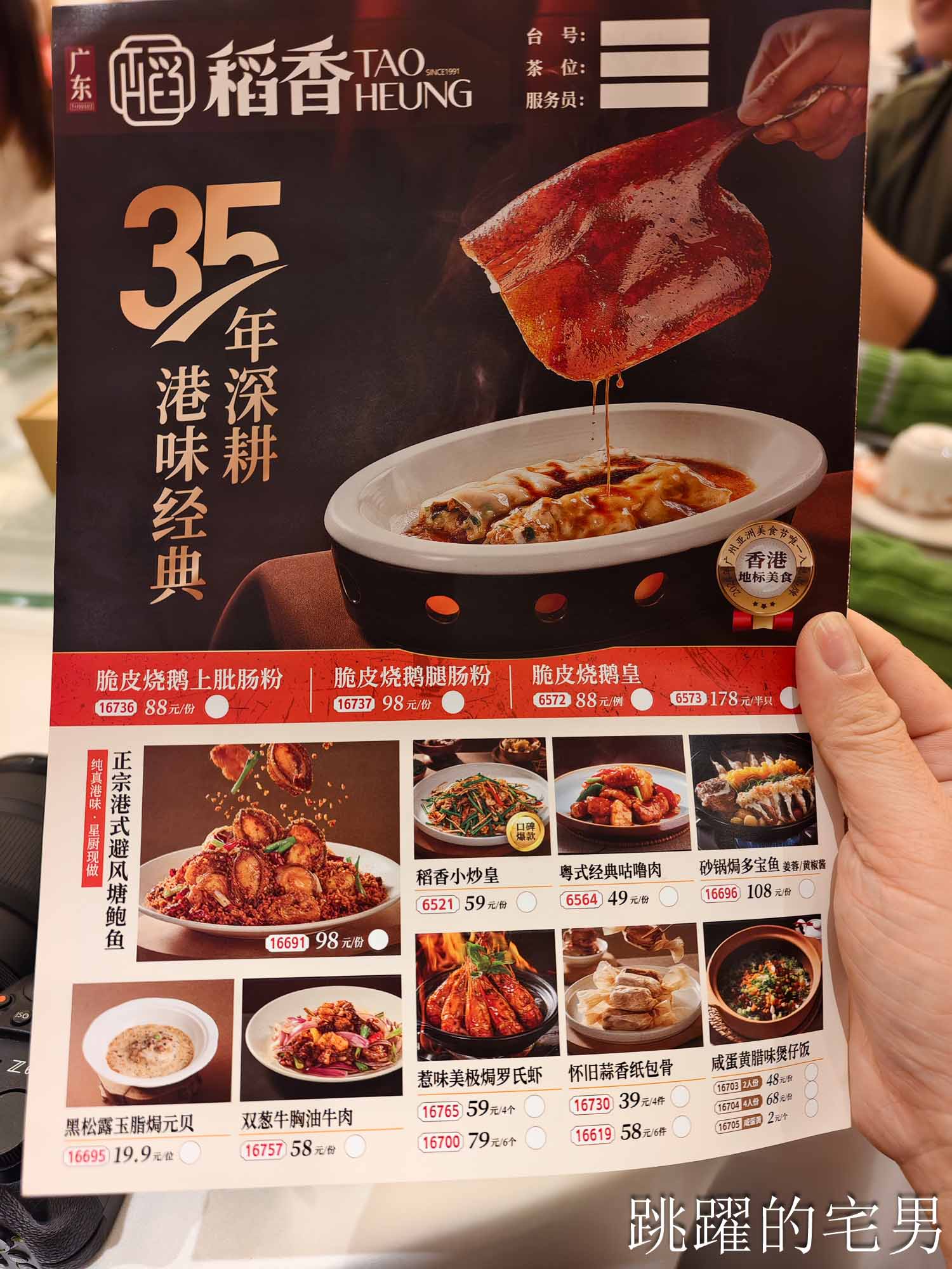 [廣州早茶推薦]稻香酒家-35年廣州酒樓超誇張鵝腿腸粉！一整隻燒鵝腿直接放上去，早茶時段點心通通5折，豬腳薑有我對外婆的記憶，廣州點心炸蛋散