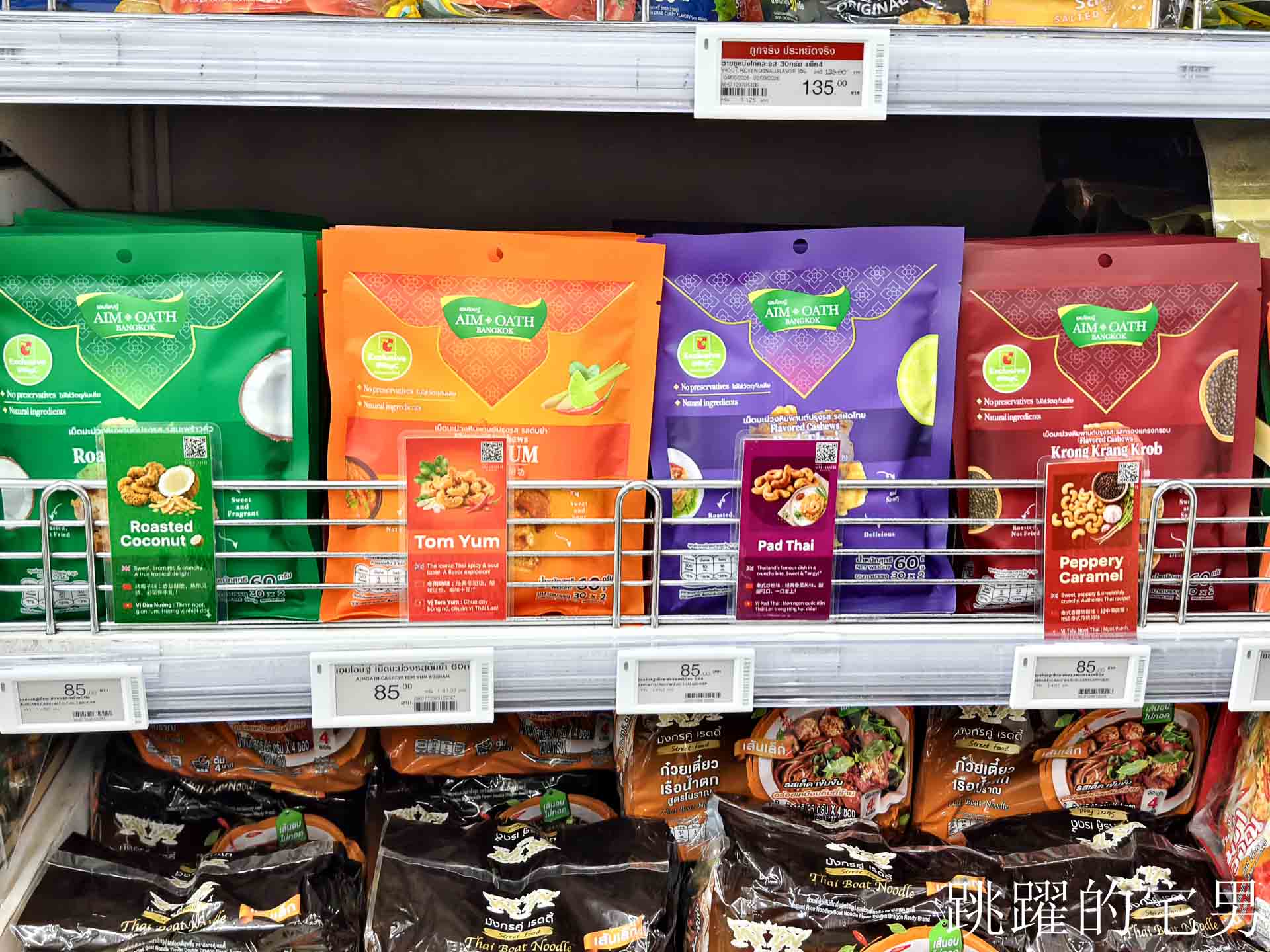 [2026 泰國必買伴手禮]Big C必買清單就在這 ! 泰國零食、泰國藥妝、泰國料理包一次買齊，冬蔭功腰果也太好吃!