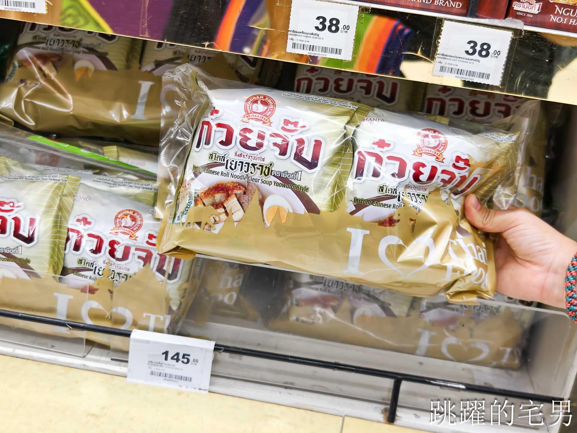 [2026 泰國必買伴手禮]Big C必買清單就在這 ! 泰國零食、泰國藥妝、泰國料理包一次買齊，冬蔭功腰果也太好吃!