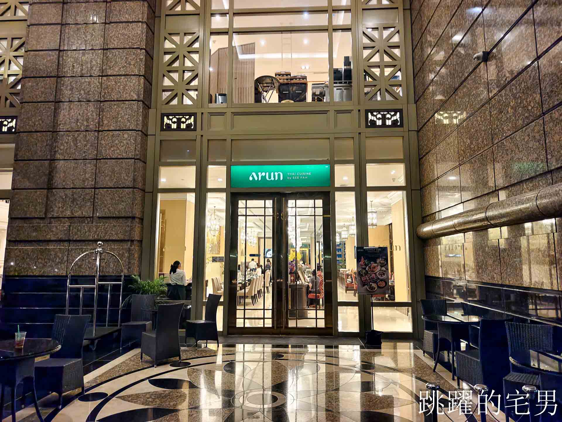 [曼谷美食]Arun Thai Cuisine by SEE FAH-開業90年泰國餐廳，氣派大氣歐式古典高質感空間，烤豬肉也太好吃啦， 走進回憶直上心頭，第一次曼谷住宿就是來這家Grande Centre Point Hotel