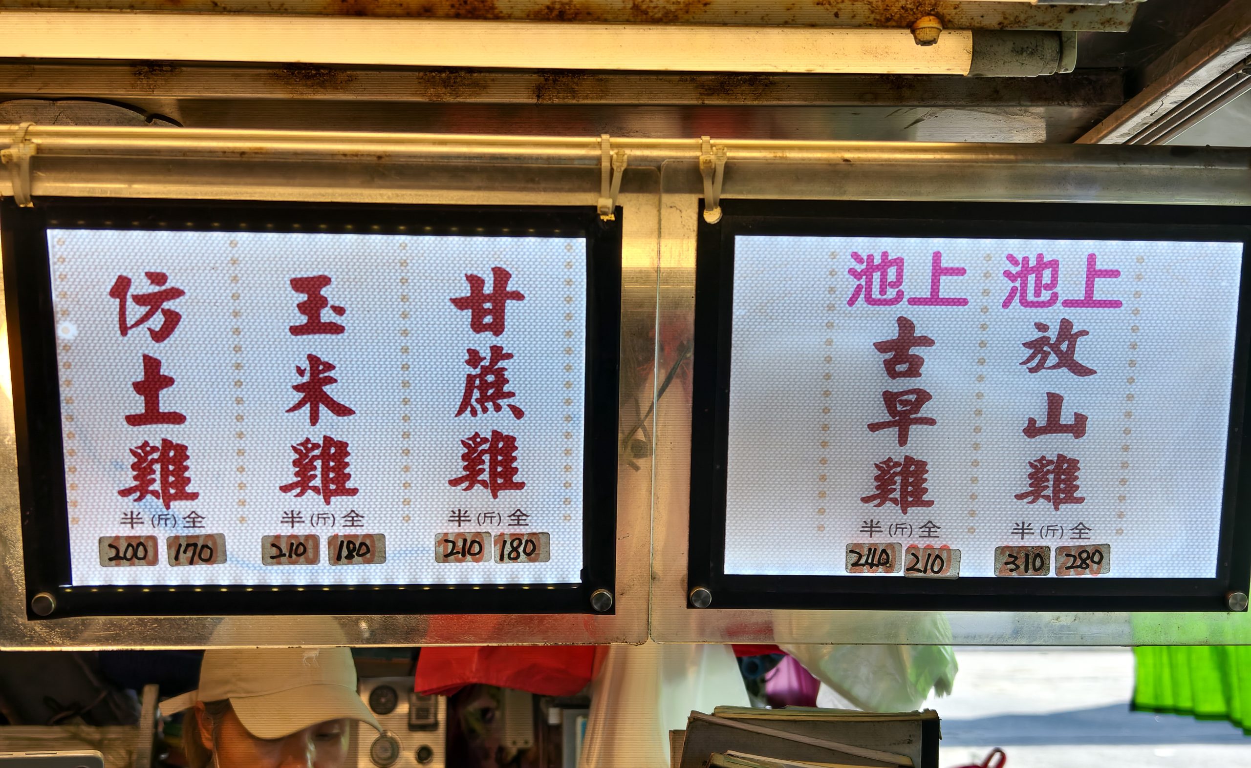 [花蓮重慶市場美食]池上阿俊放山雞-30年花蓮玉米雞肉嫩油脂香很推薦，還有甘蔗雞、仿土雞肉