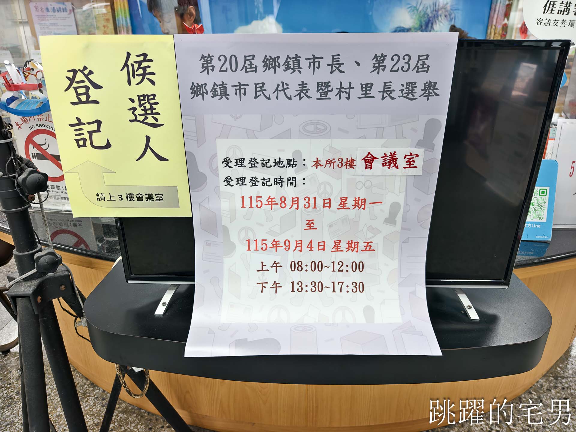 網站近期文章：想參選要準備什麼？要去哪裡領表?  2026候選人登記、保證金一次看