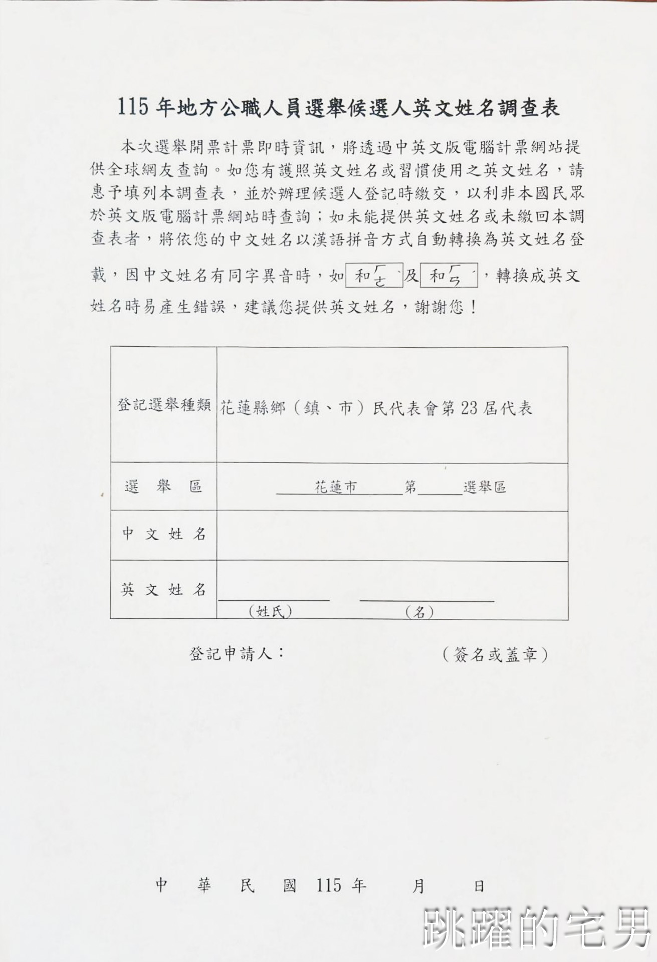 想參選要準備什麼?要去哪裡領表? 2026候選人登記、保證金一次看 想參選要準備什麼?要去哪裡領表? 2026候選人登記、保證金一次看