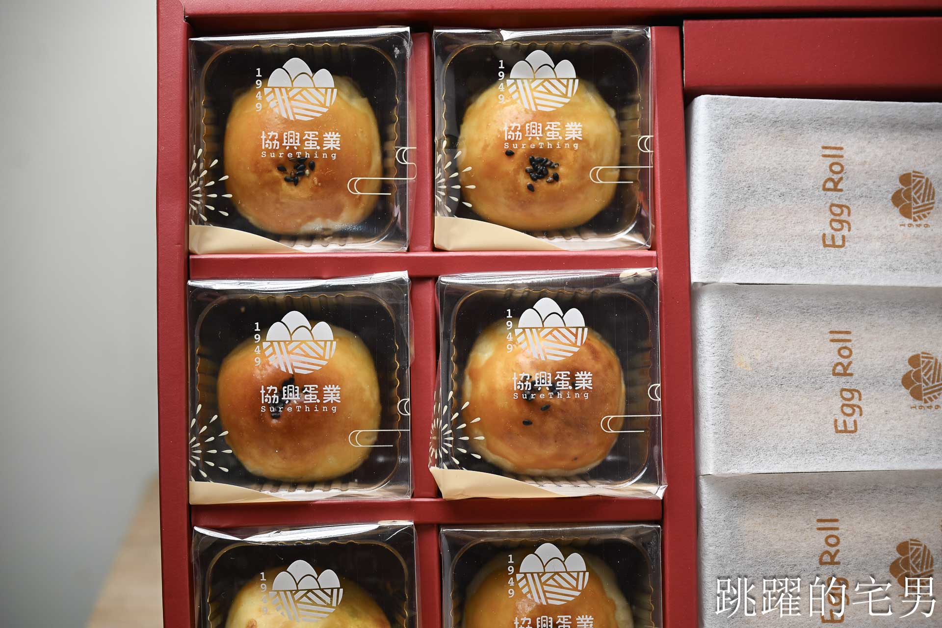 [台北蛋黃酥推薦]協興蛋業蛋黃酥好吃嗎？台灣最老蛋行轉做蛋黃酥到底有多強？結果臉打得我啪啪響