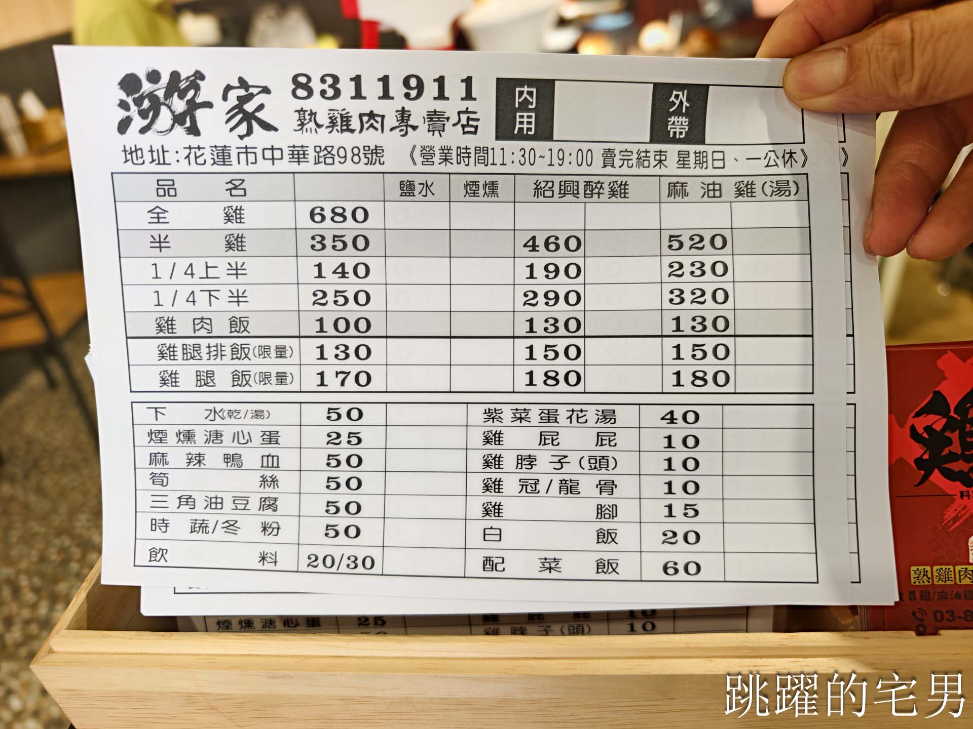[花蓮美食]游家熟雞肉專賣店-大推煙燻雞腿飯，香氣四溢油脂豐厚，溫體雞肉好吃得沒話說，醉雞、鹽水雞都有賣整隻，花蓮下午有營業餐廳