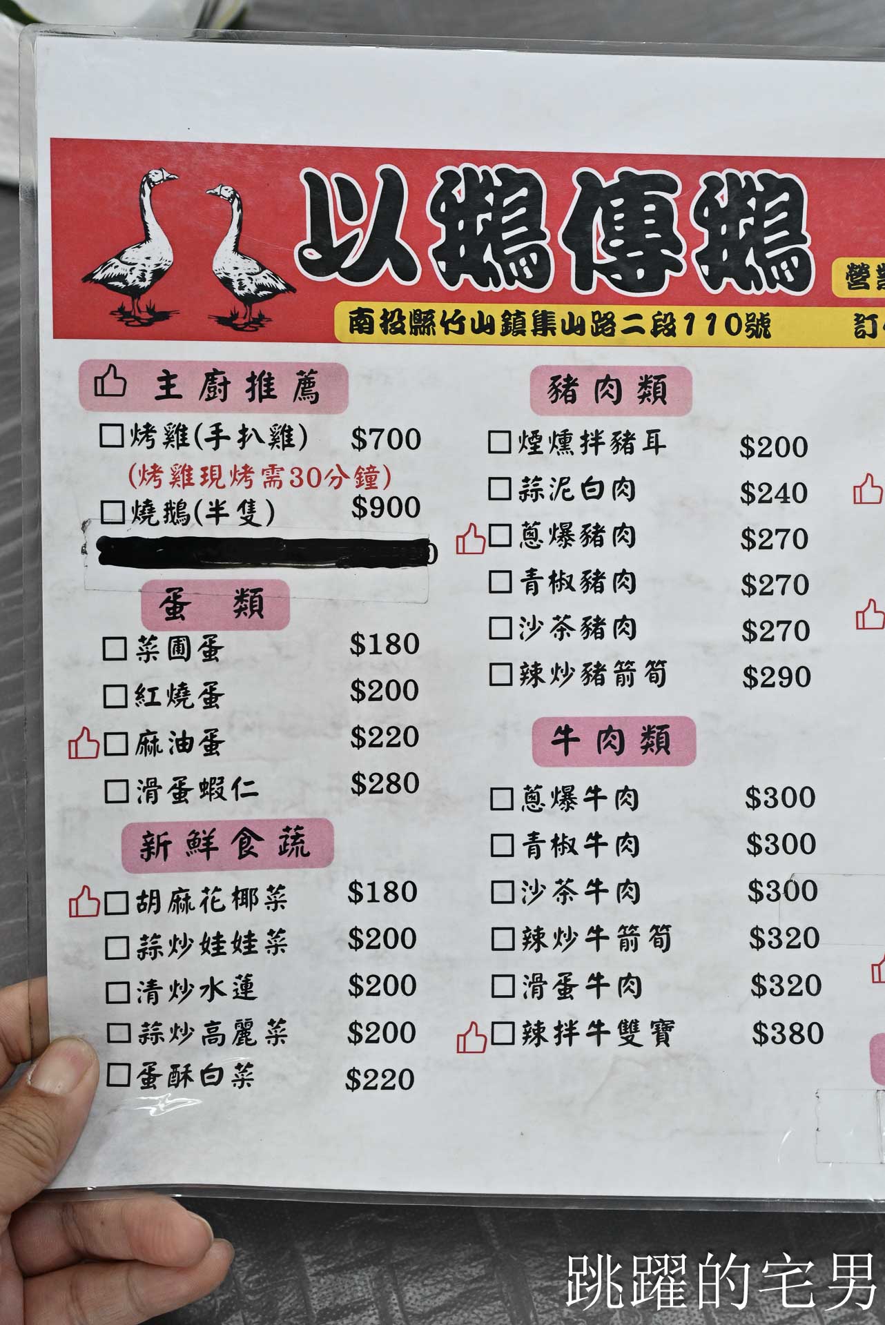 [竹山美食推薦]以鵝傳鵝竹山總店-這家完全可以為了這個燒鵝來南投，皮脆肉嫩味道超迷人，還能點半隻太方便了，台灣燒鵝推薦，紫南宮美食、竹山聚餐推薦