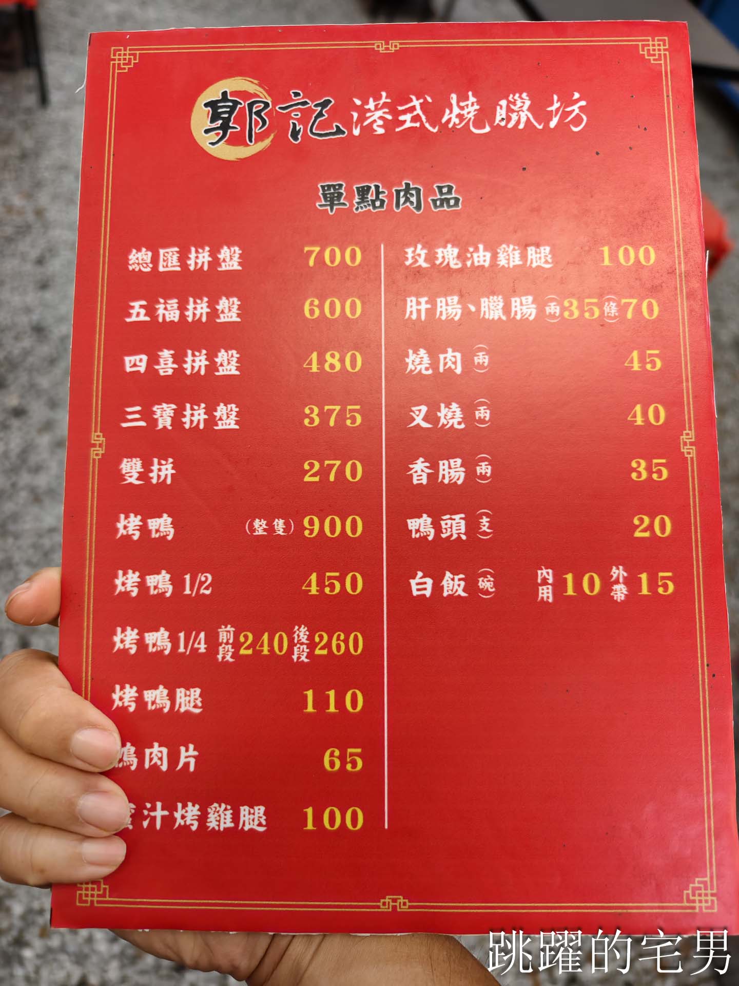 [吉安美食]郭記港式燒臘坊-這家花蓮燒臘烤鴨必吃，櫻桃鴨油脂十足，烤鴨腿就是讚啦，五寶飯，提供停車場