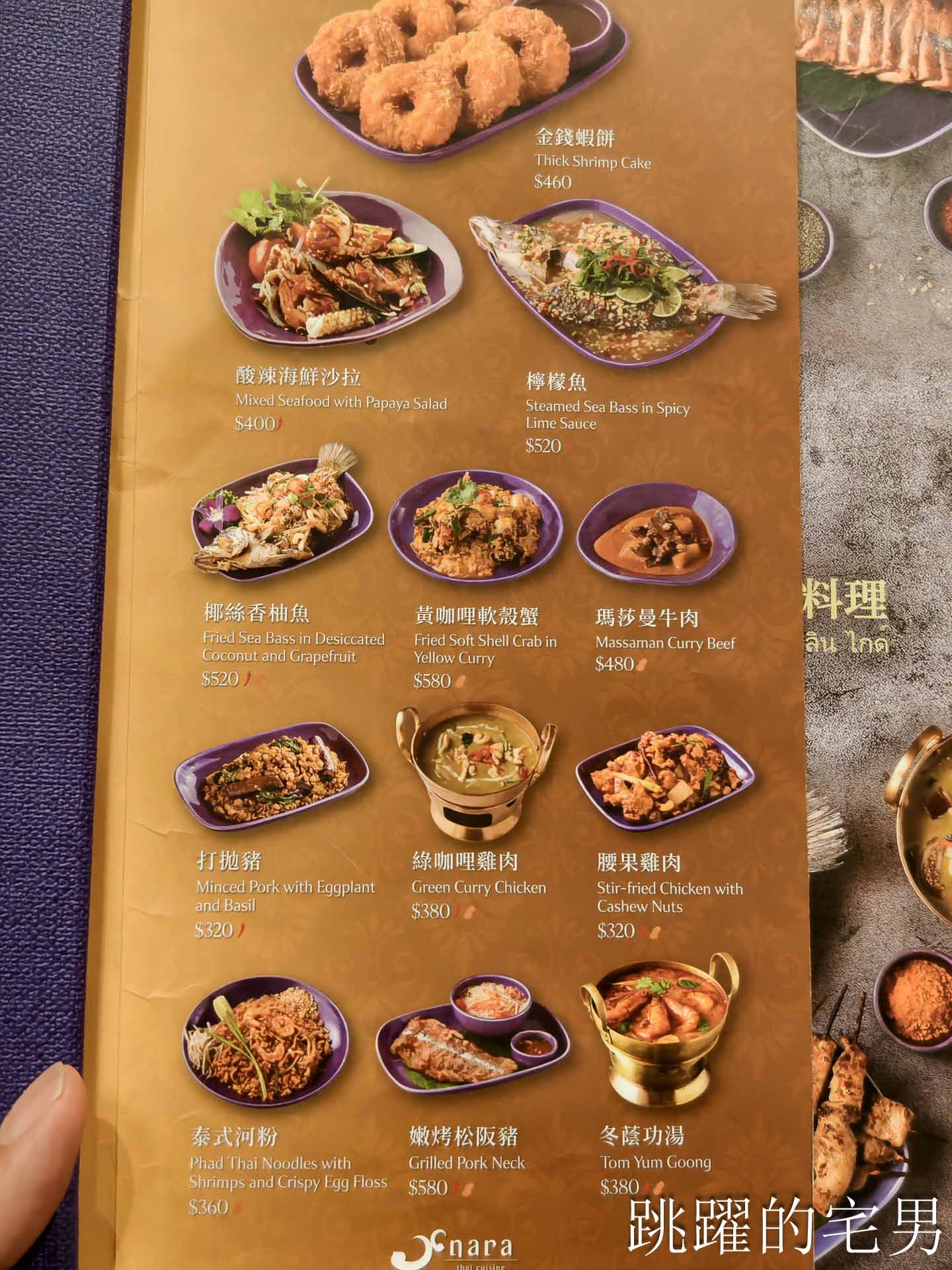 [新莊美食]NARA Thai Cuisine 泰式料理(新北新莊宏匯店)-新北米其林推薦泰國料理餐廳，空間質感好