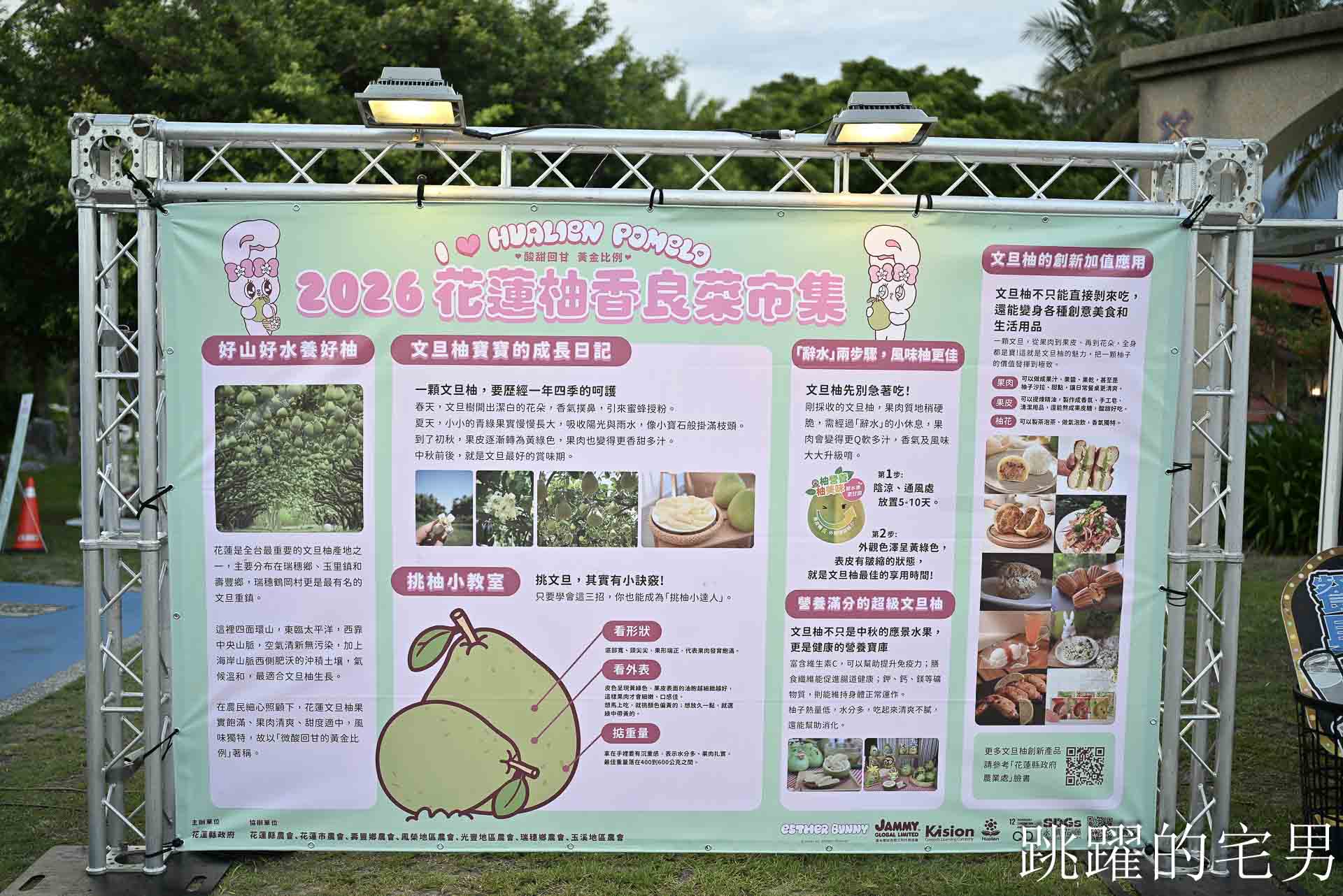 [2026花蓮文旦柚節]花蓮文旦不只拿來吃，整個9月28家聯名店家展現柚子好物還能抽黃金，代言人居然是Esther Bunny艾絲樂小兔! 柚香良菜市集、全台市集、活動時間整理