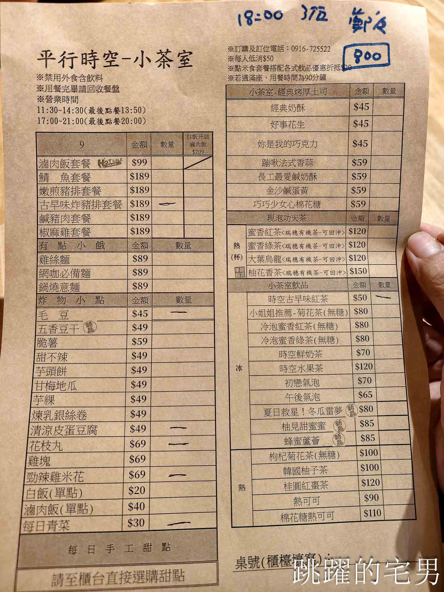 [花蓮美食]平行時空小茶室-老屋茶鋪還是花蓮寵物友善餐廳，滷肉飯套餐99元，附2樣小菜和湯C/P值很高