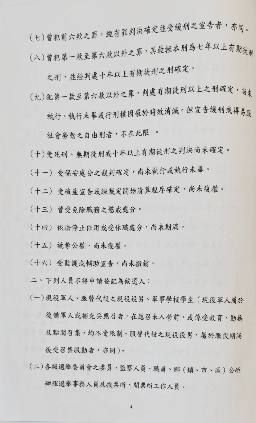 想參選要準備什麼？要去哪裡領表?  2026候選人登記、保證金一次看