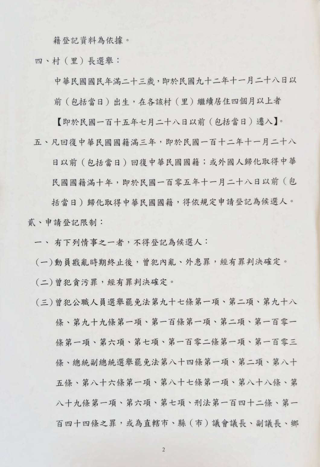 想參選要準備什麼?要去哪裡領表? 2026候選人登記、保證金一次看 想參選要準備什麼?要去哪裡領表? 2026候選人登記、保證金一次看