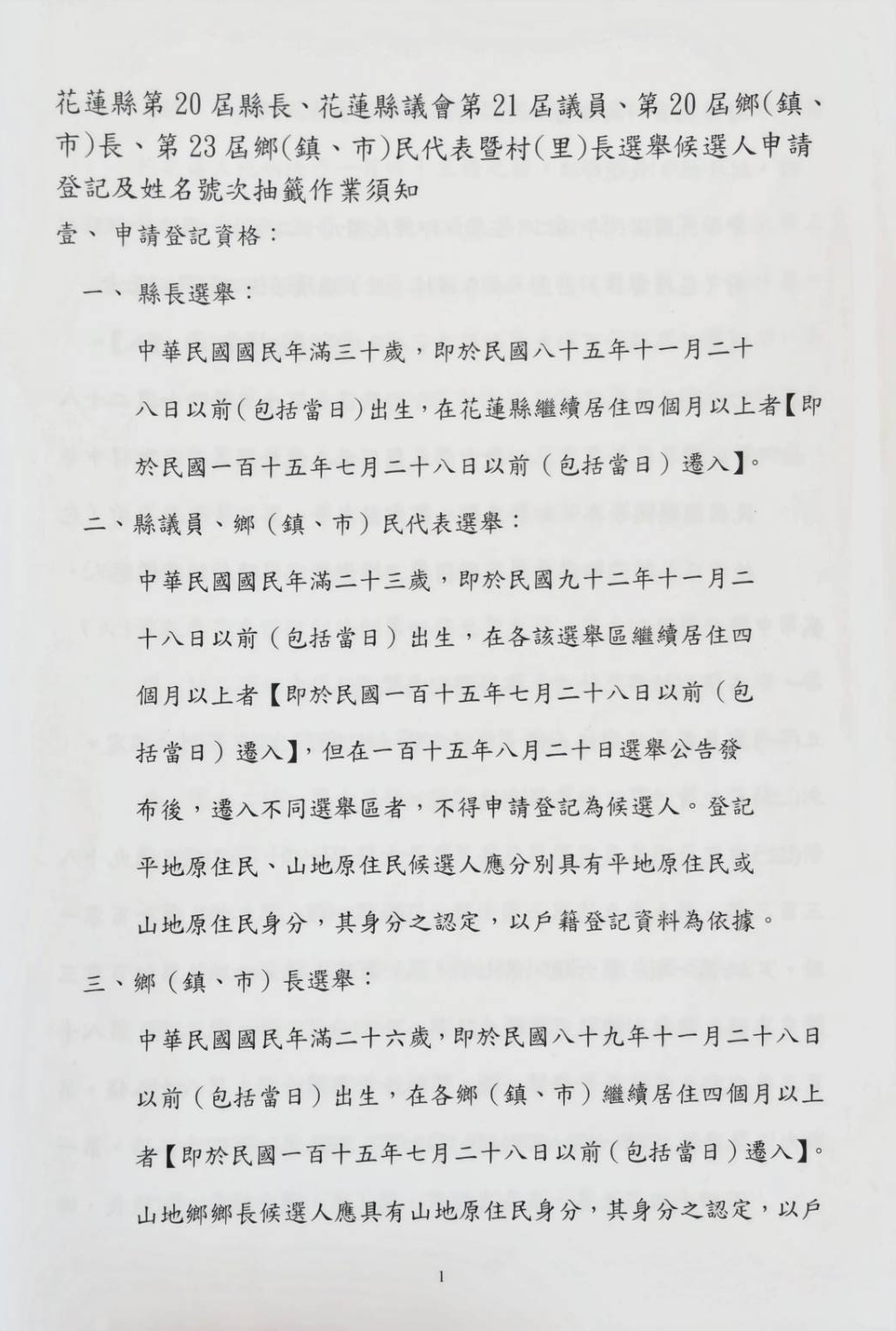 想參選要準備什麼?要去哪裡領表? 2026候選人登記、保證金一次看 想參選要準備什麼?要去哪裡領表? 2026候選人登記、保證金一次看