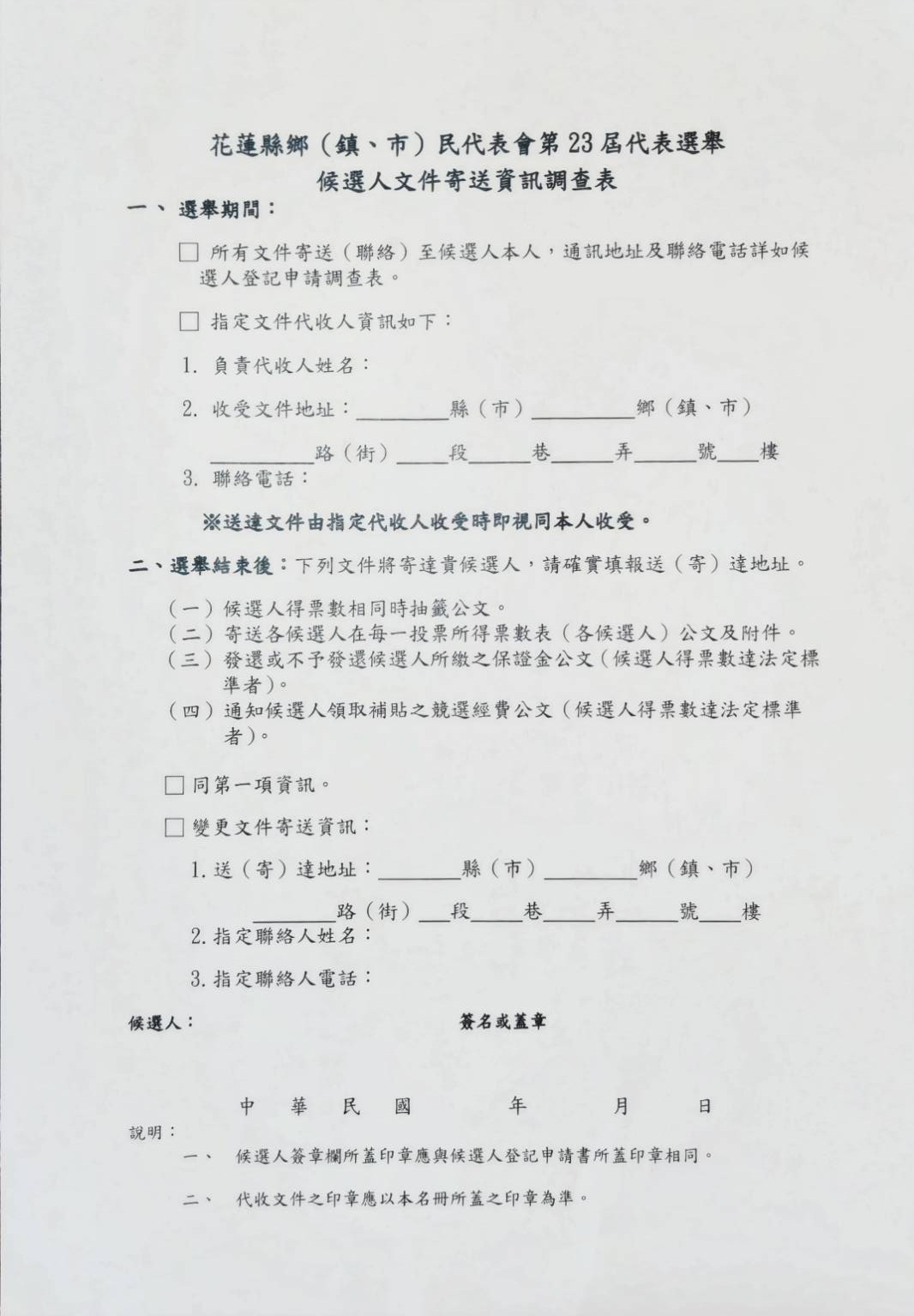 想參選要準備什麼?要去哪裡領表? 2026候選人登記、保證金一次看 想參選要準備什麼?要去哪裡領表? 2026候選人登記、保證金一次看